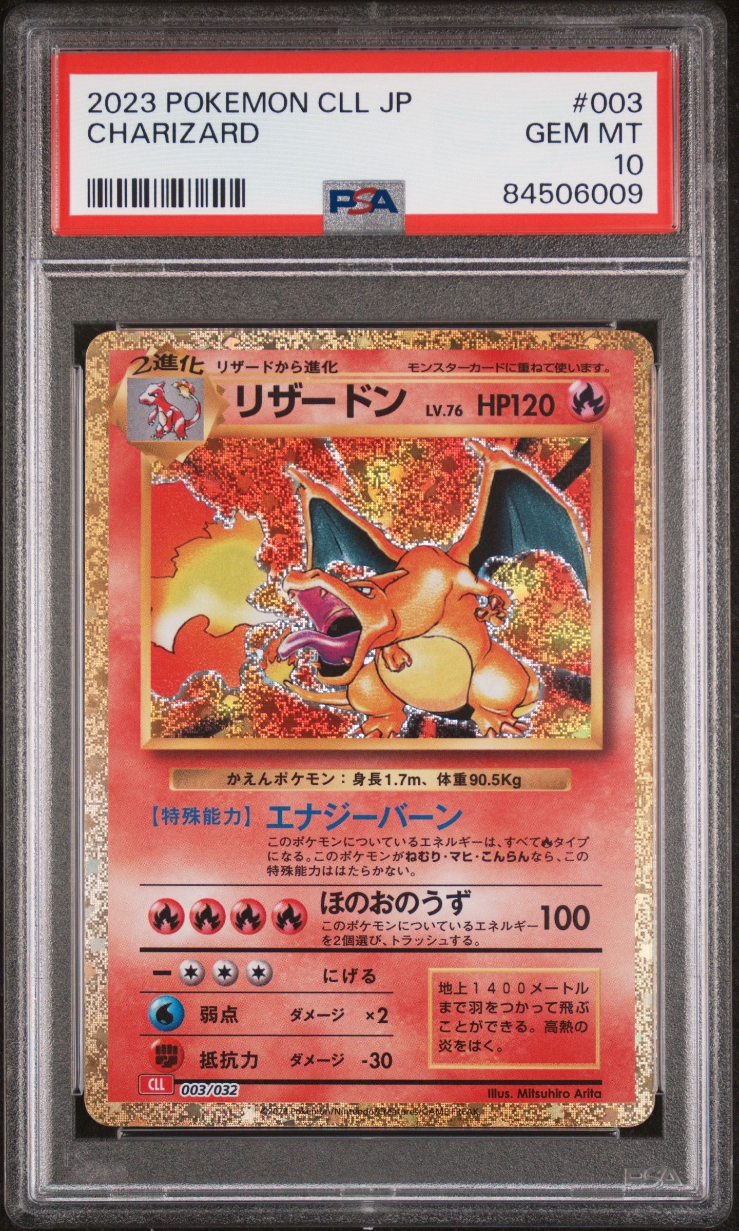 リザードン [CLL 003/032](ポケモンカードゲーム Classic)