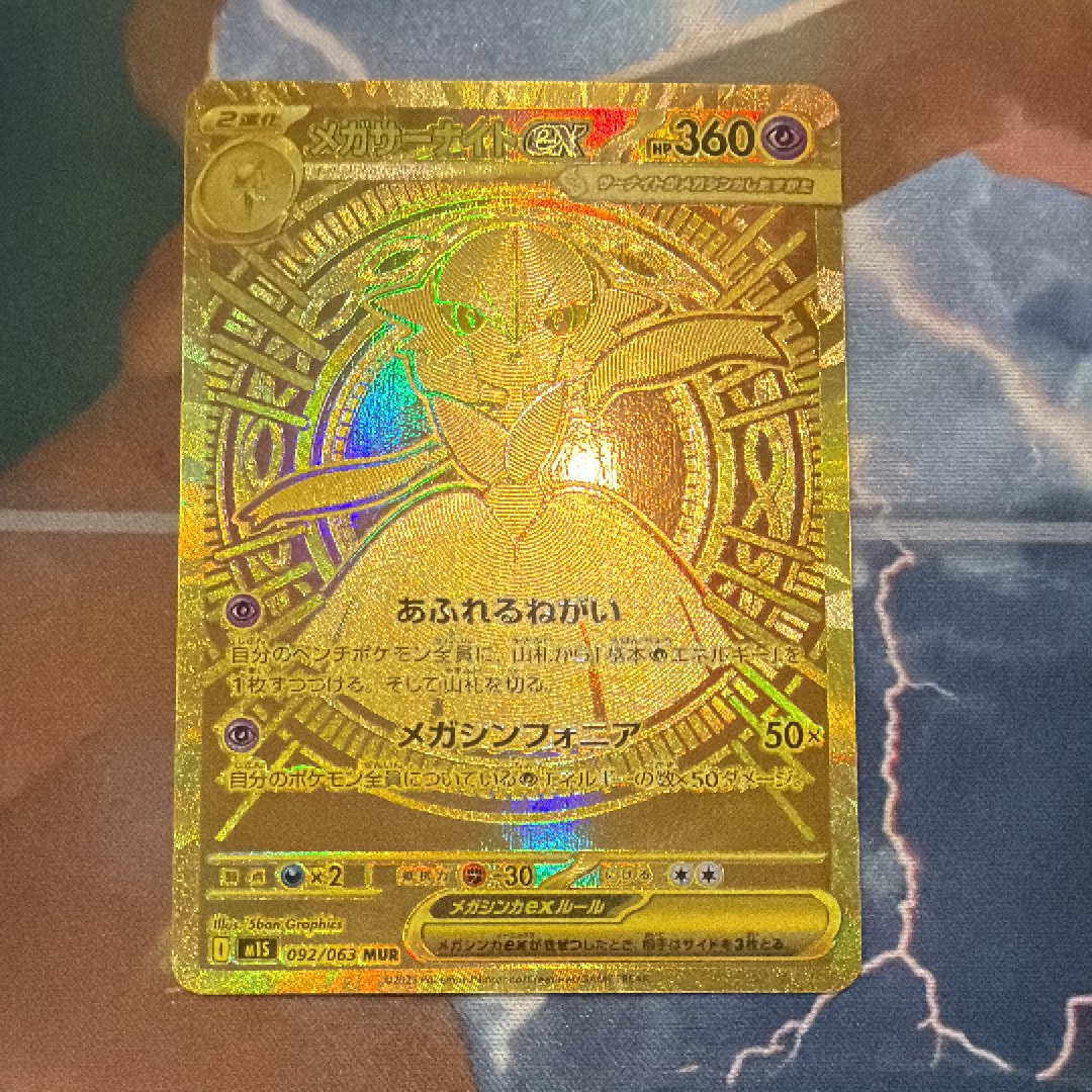 メガサーナイトex MUR [M1S 092/063](拡張パック「メガシンフォニア」)