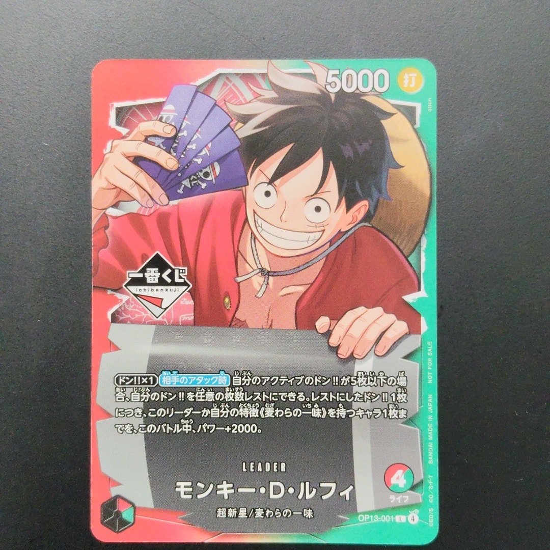 モンキー・D・ルフィ L :開封済 [OP13-001](プロモーションカード「一番くじ ワンピースカードゲーム 購入特典」)