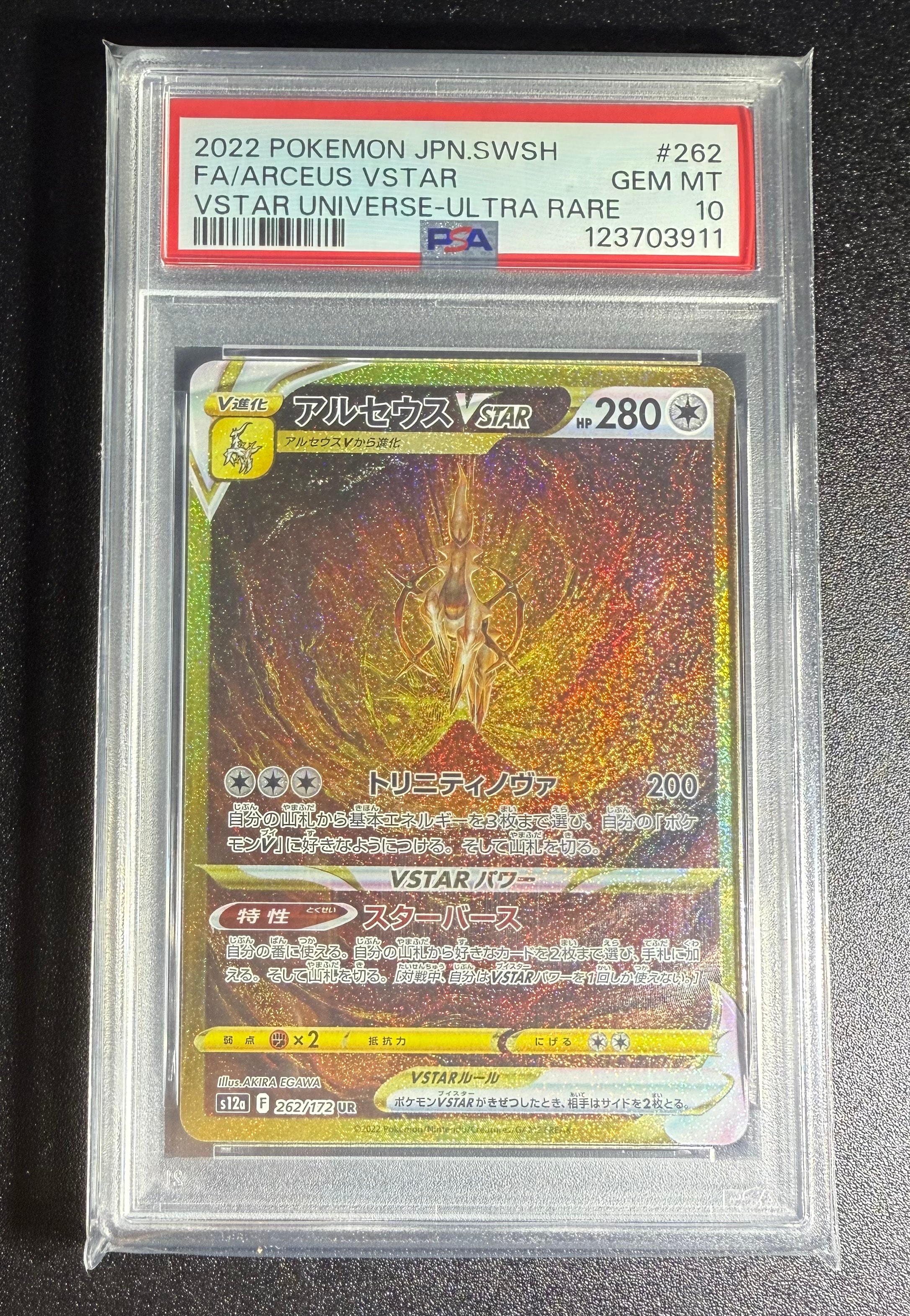 アルセウスVSTAR UR[s12a 262/172](ハイクラスパック「VSTARユニバース」)