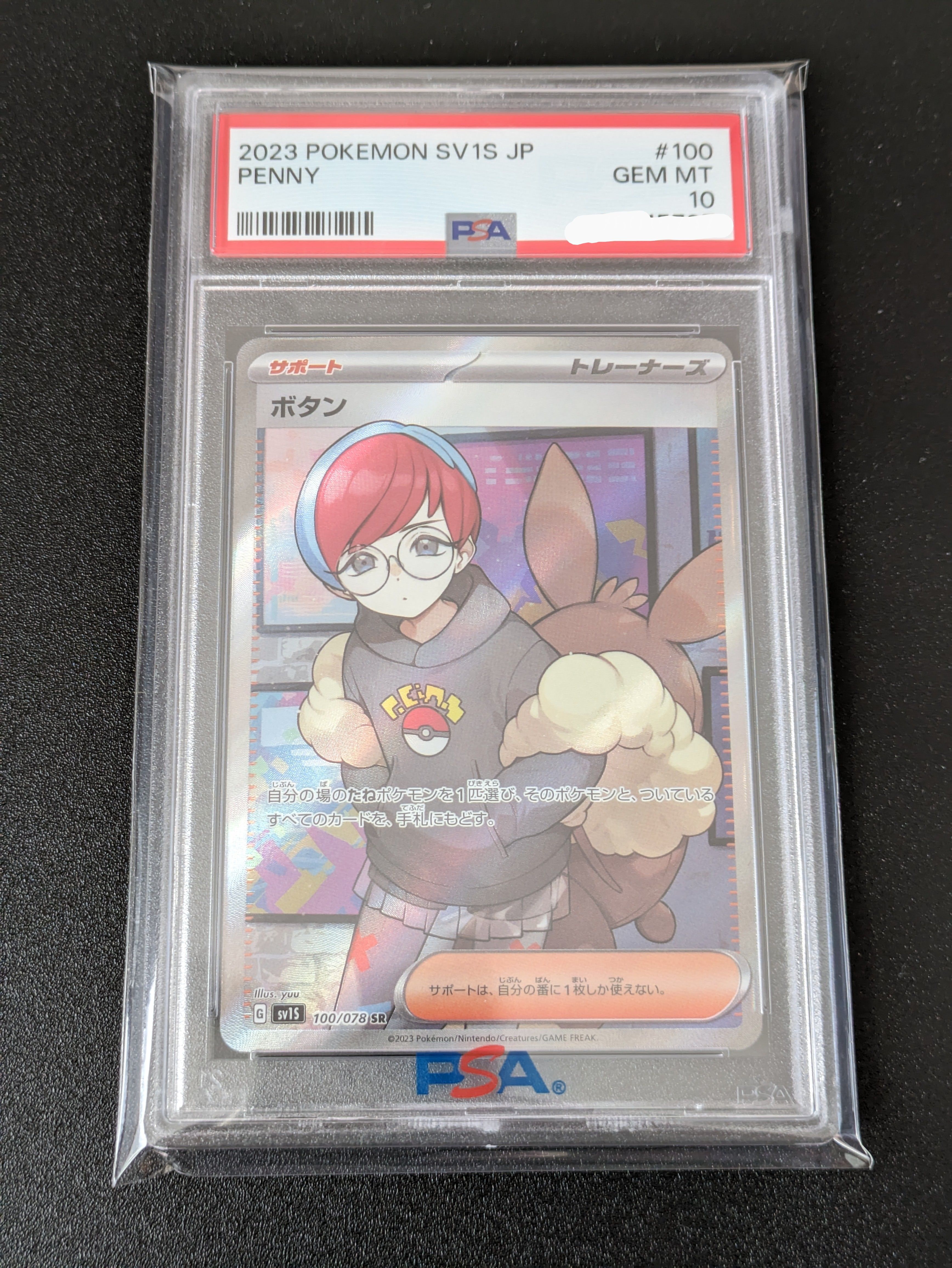 ボタン SR[SV1S 100/078](スカーレット&バイオレット 拡張パック「スカーレットex」)