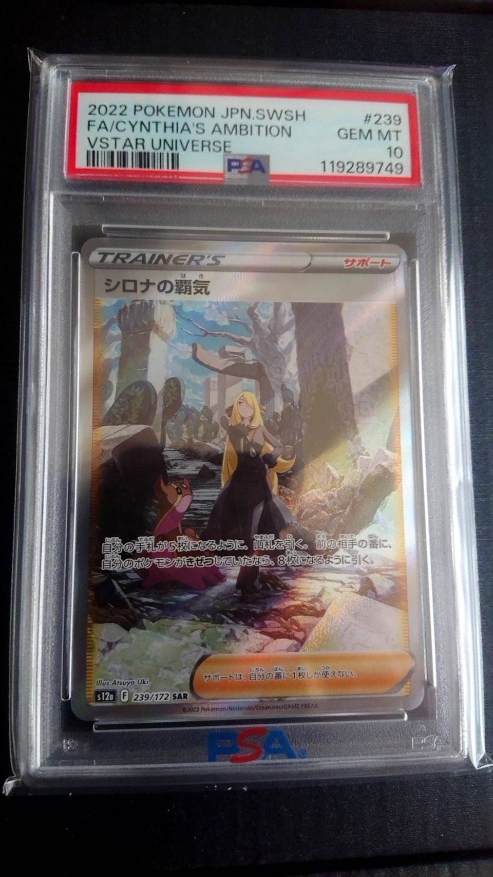 シロナの覇気 SAR[s12a 239/172](ハイクラスパック「VSTARユニバース」)