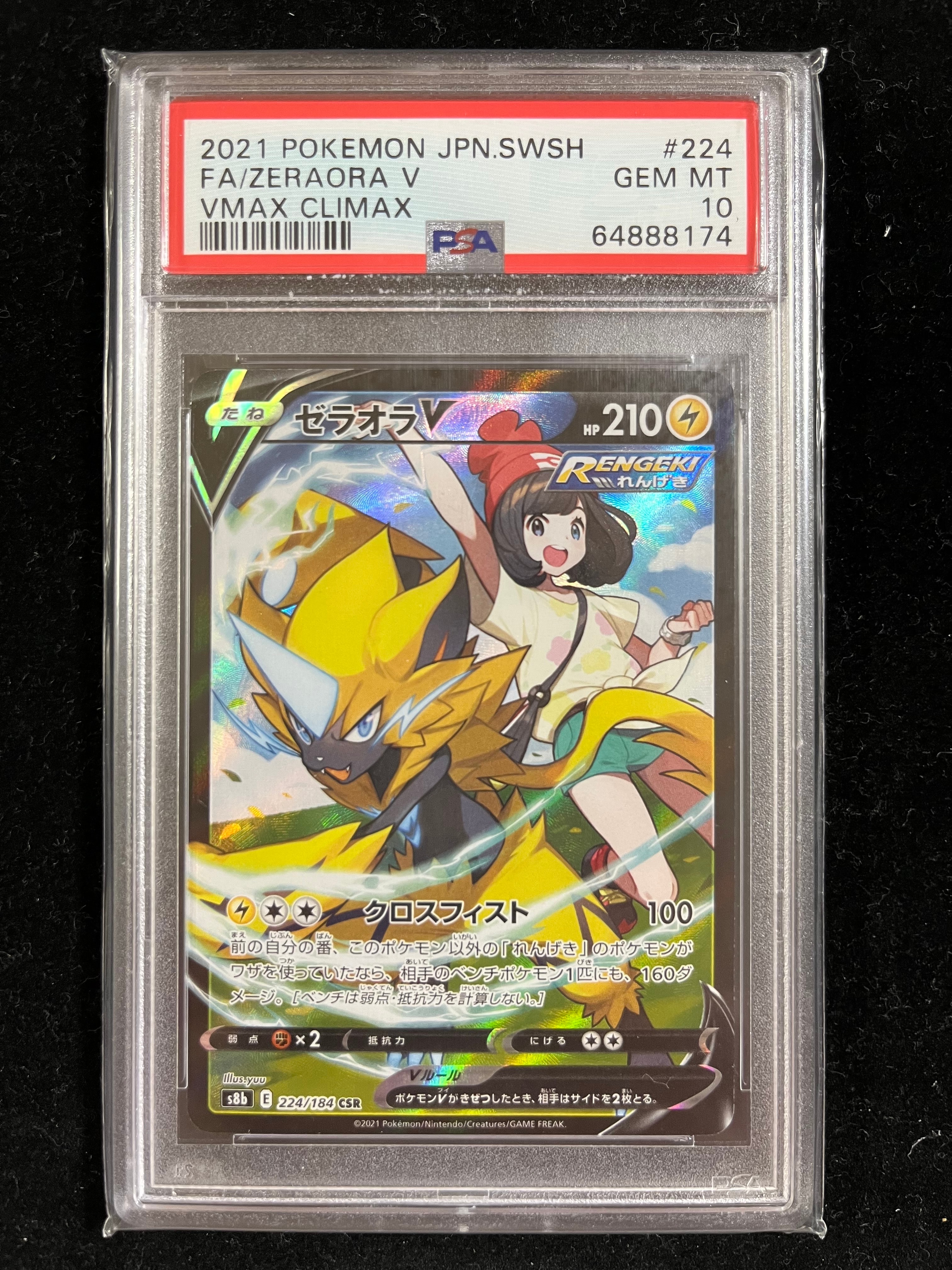 PSA10】ゼラオラV CSR[s8b 224/184](ハイクラスパック「VMAX