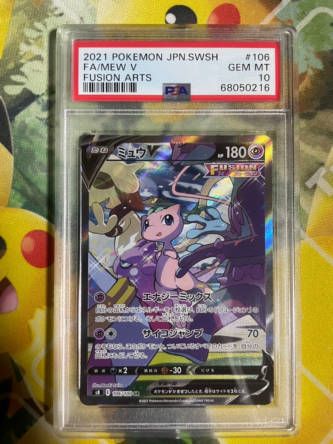 ミュウV SR: SA[S8 106/100](拡張パック「フュージョンアーツ」)