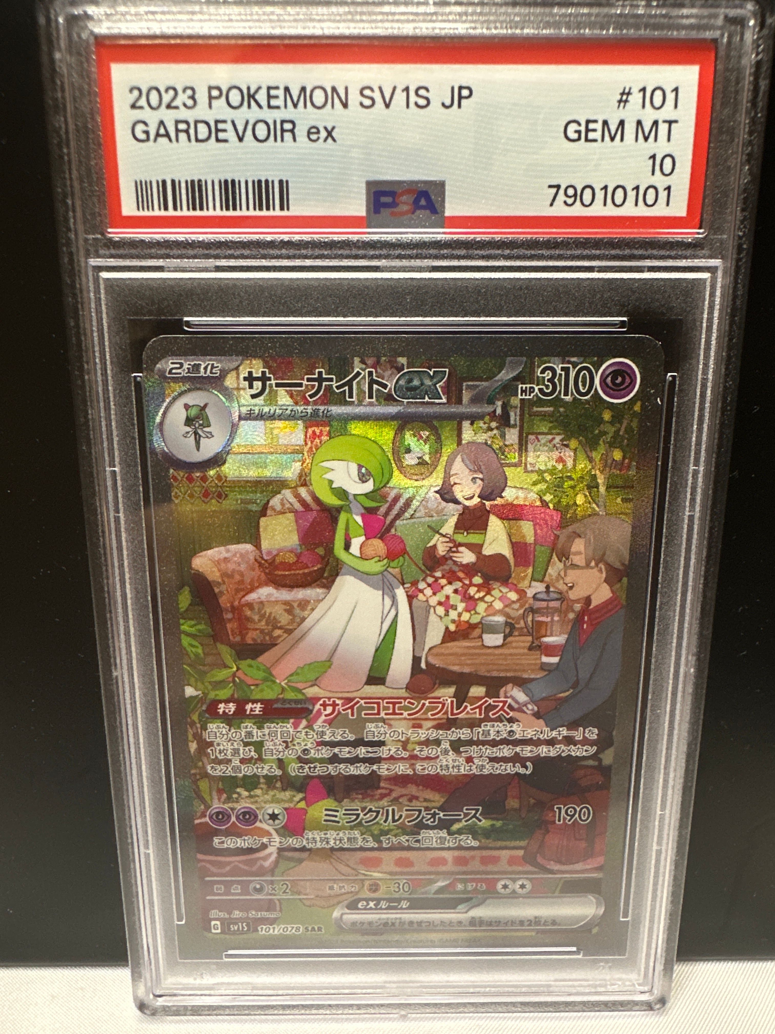 サーナイトex SAR[SV1S 101/078](スカーレット&バイオレット 拡張パック「スカーレットex」)