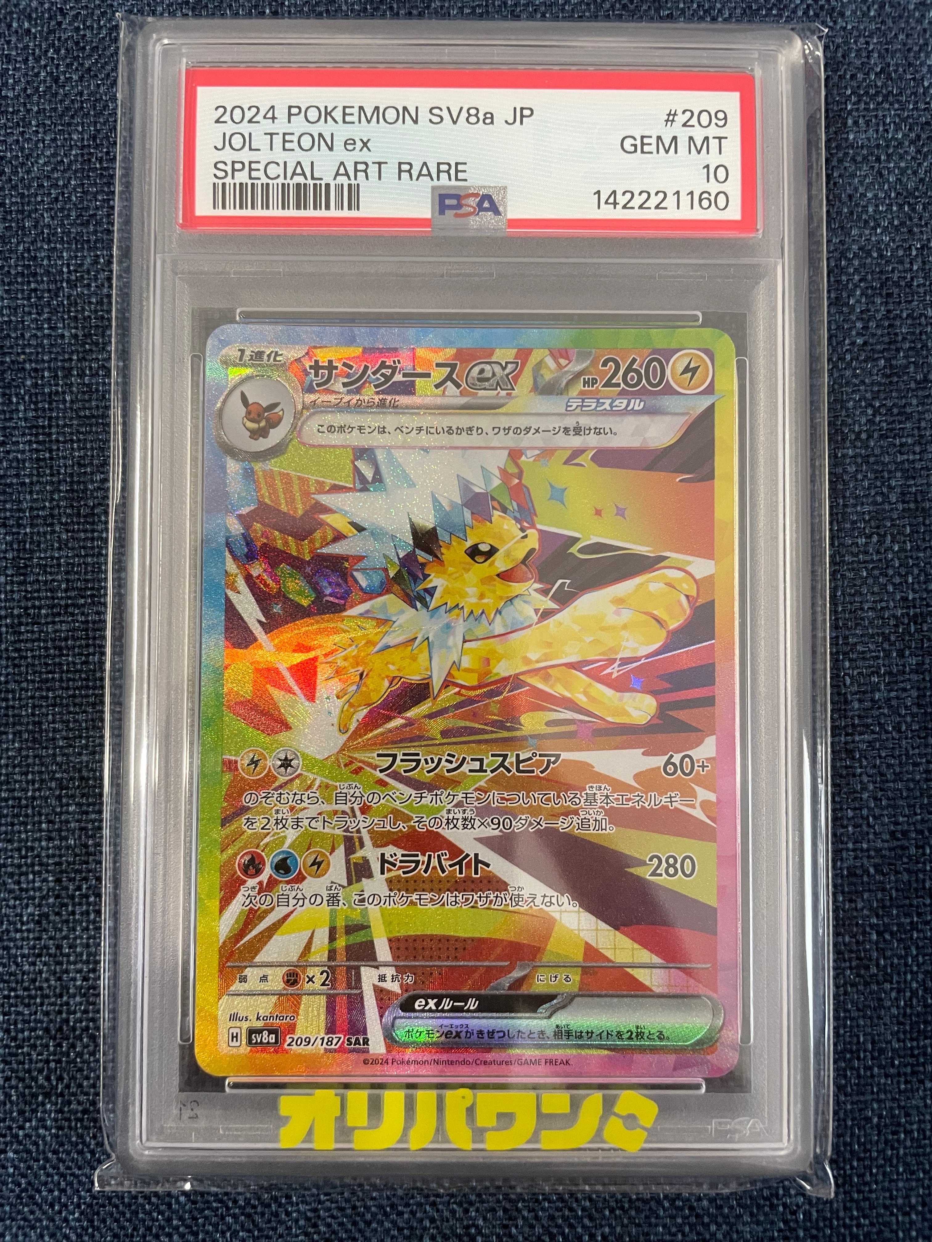 ピカチュウex [MP1 006/23](スタートデッキ100 PSA10 PSA10】ピカチュウex [MP1 006/23](スタートデッキ100「バトル