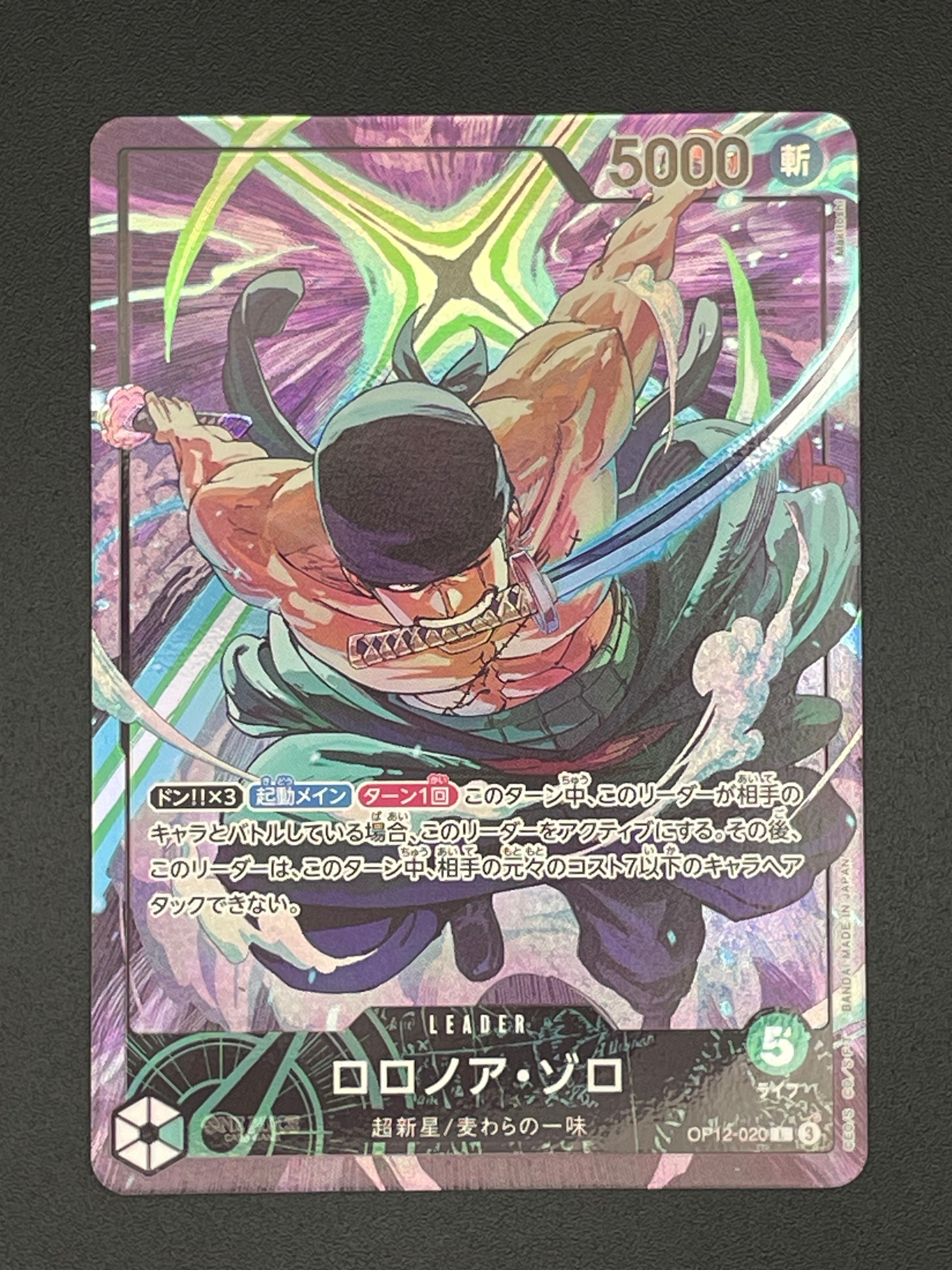 ロロノア・ゾロ L [OP12-020](プロモーションカード「オフィシャルプレイマット リミテッドエディション vol.4」)