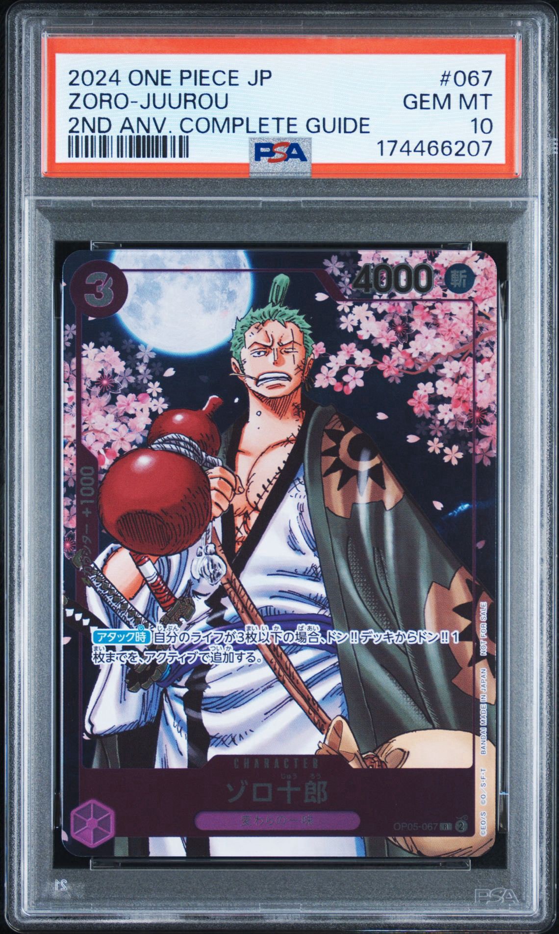 ゾロ十郎 R [OP05-067](プロモーションカード「ONE PIECE CARD GAME