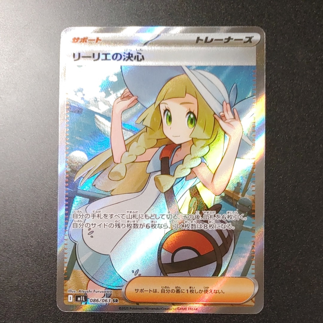 リーリエの決心 SR [M1L 086/063](拡張パック「メガブレイブ」)