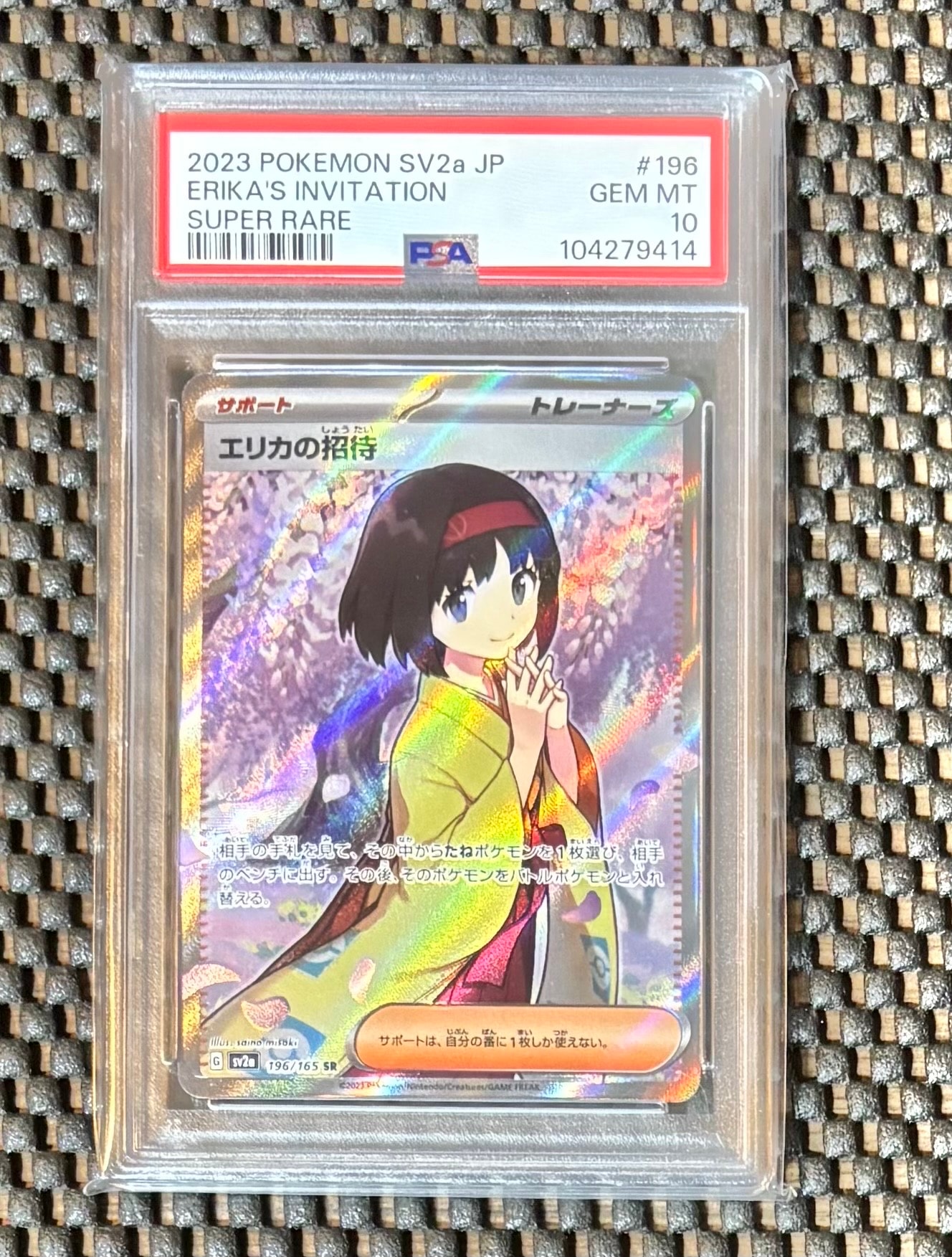エリカの招待 SR[SV2a 196/165](強化拡張パック「ポケモンカード151」)