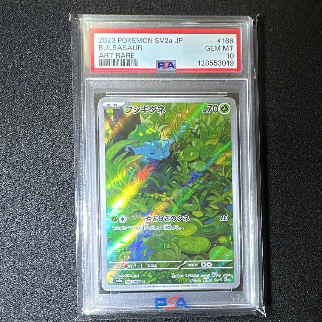 フシギダネ AR[SV2a 166/165](強化拡張パック「ポケモンカード151」)