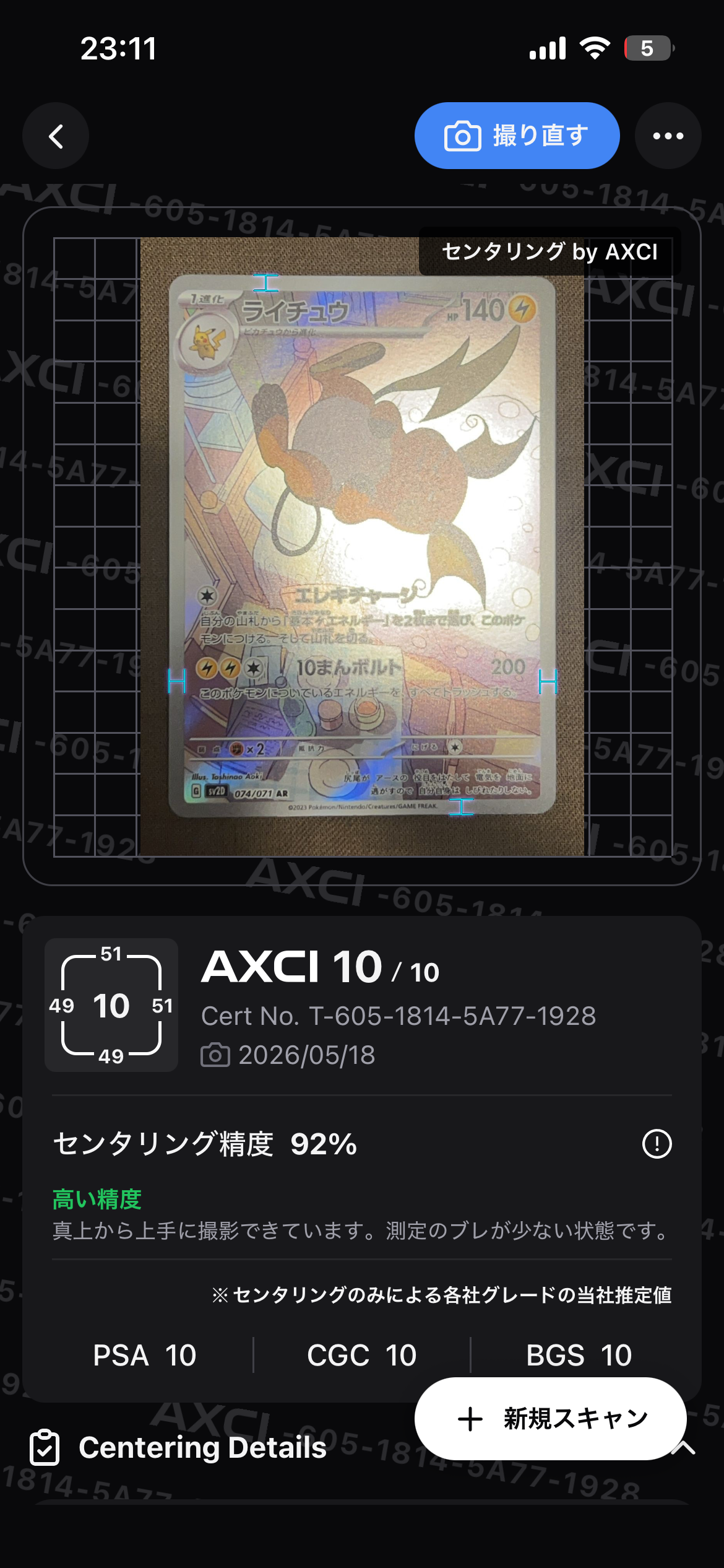 ライチュウ AR[SV2D 074/071](拡張パック「クレイバースト」)