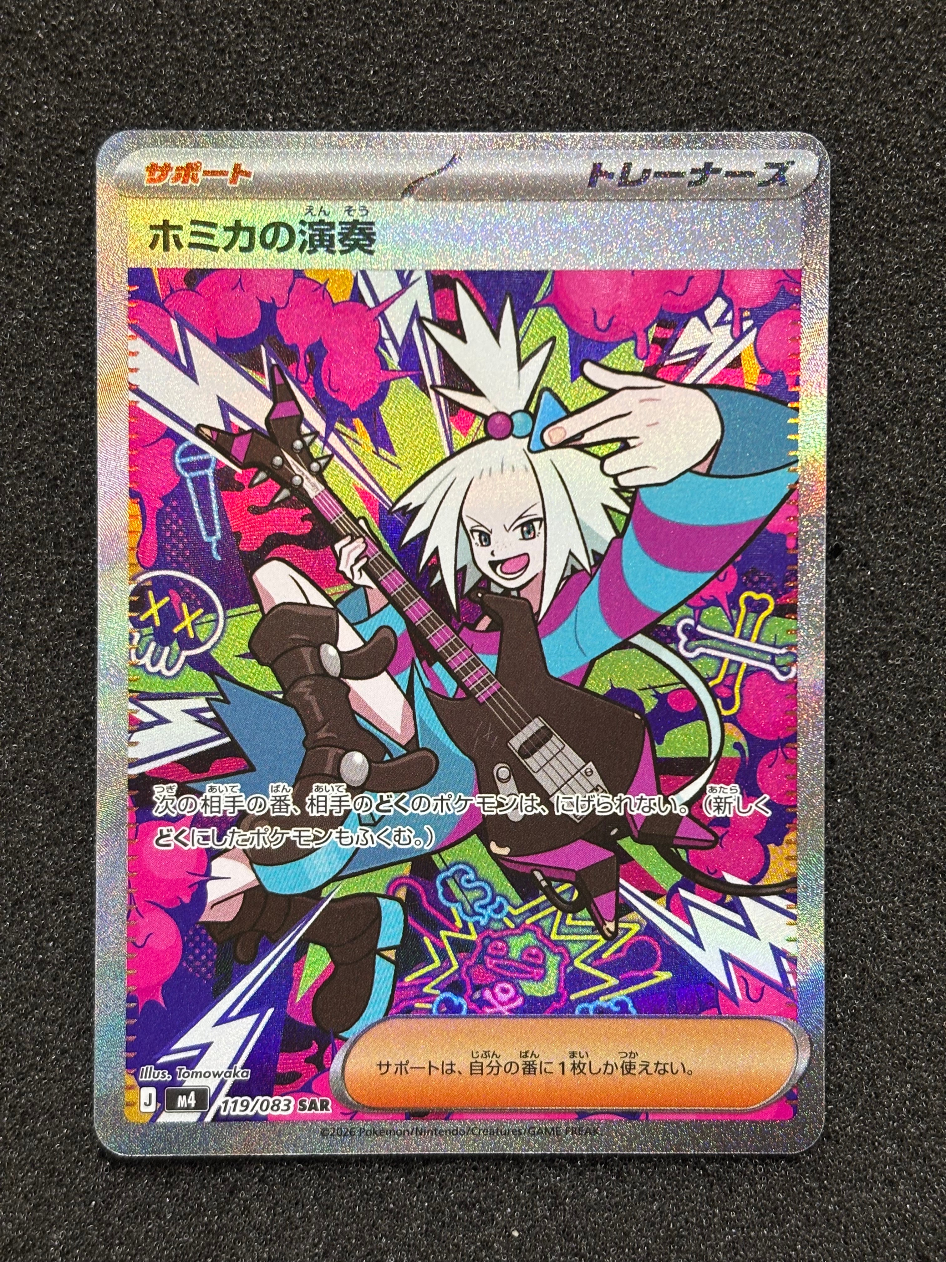 ホミカの演奏 SAR [M4 119/083](拡張パック「ニンジャスピナー」)