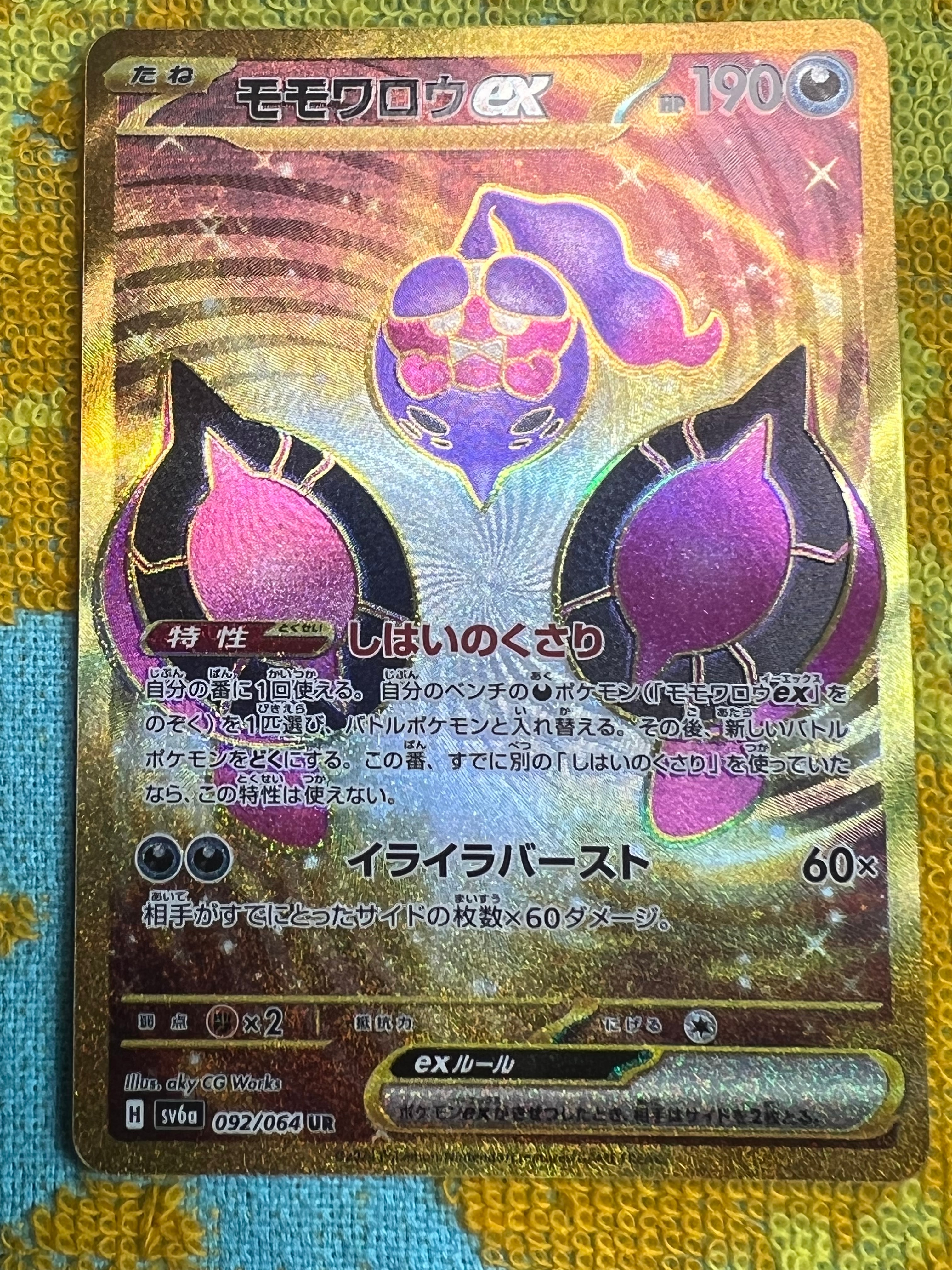 モモワロウex UR [SV6a 092/064](強化拡張パック「ナイトワンダラー」)