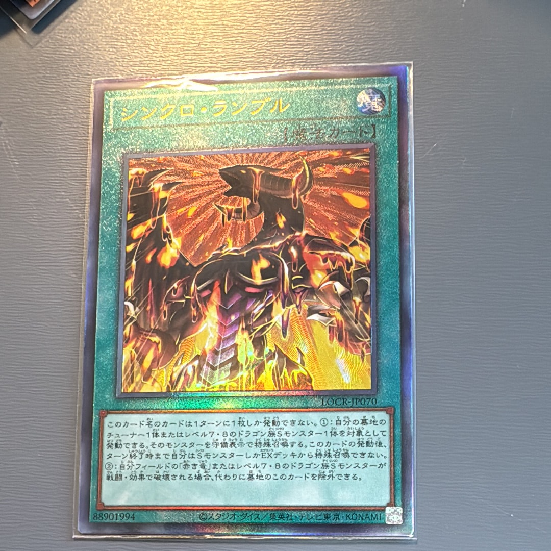 シンクロ・ランブル UL [LOCR-JP070](リミットオーバーコレクション ザ ライバルズ)