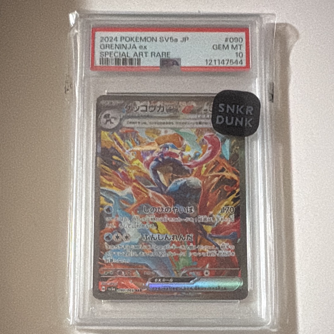 ゲッコウガex SAR [SV5a 090/066](強化拡張パック「クリムゾンヘイズ」)