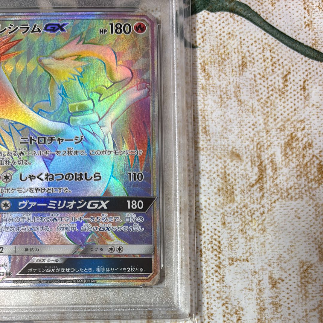PSA10 レシラムGX HR SM6a ドラゴンストーム 060/053 レシラムGX HR[SM6a 060/053](強化拡張パック「ドラゴンストーム」)の
