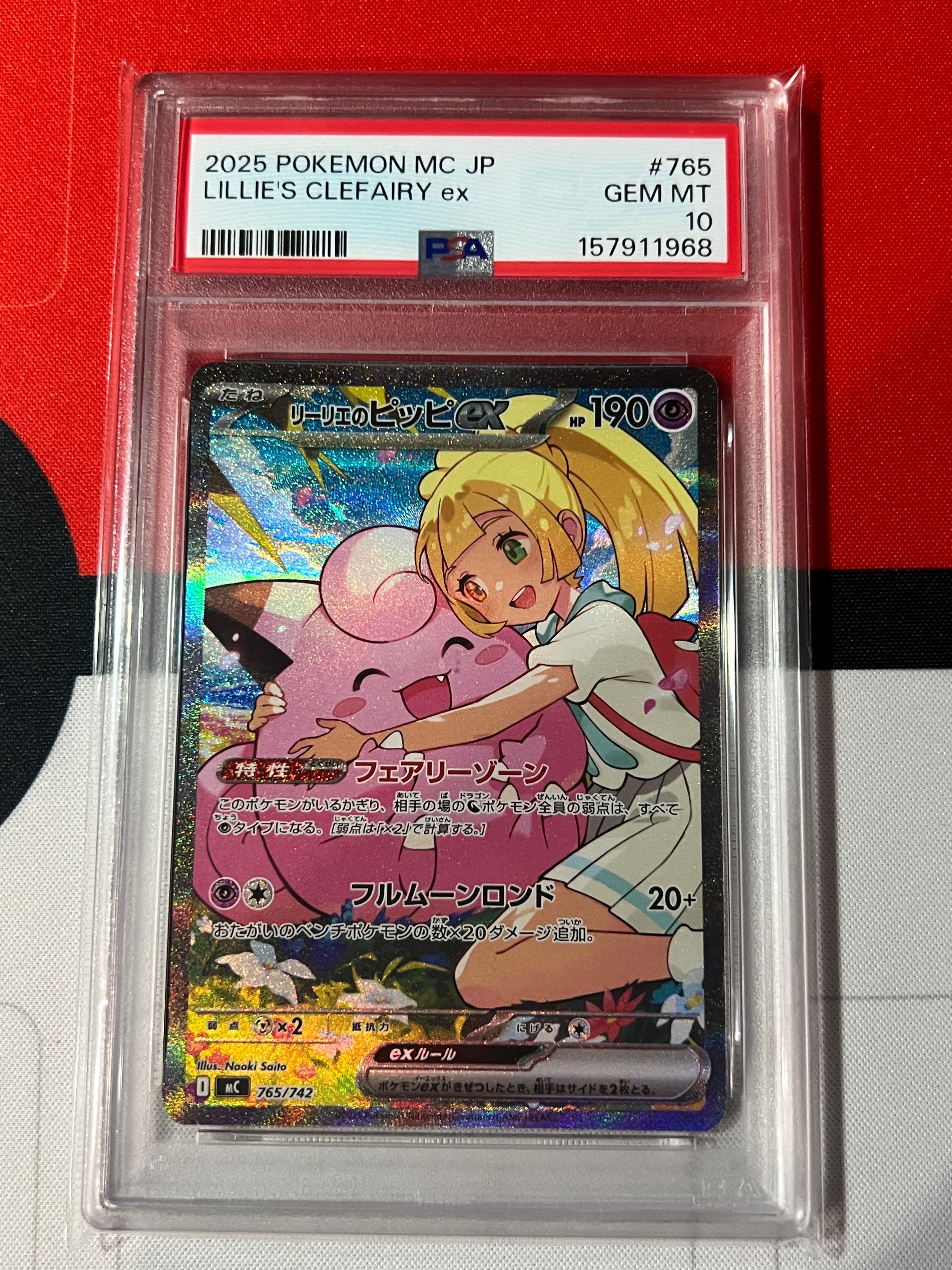 PSA10】リーリエのピッピex SAR仕様 [MC 765/742](スタートデッキ100