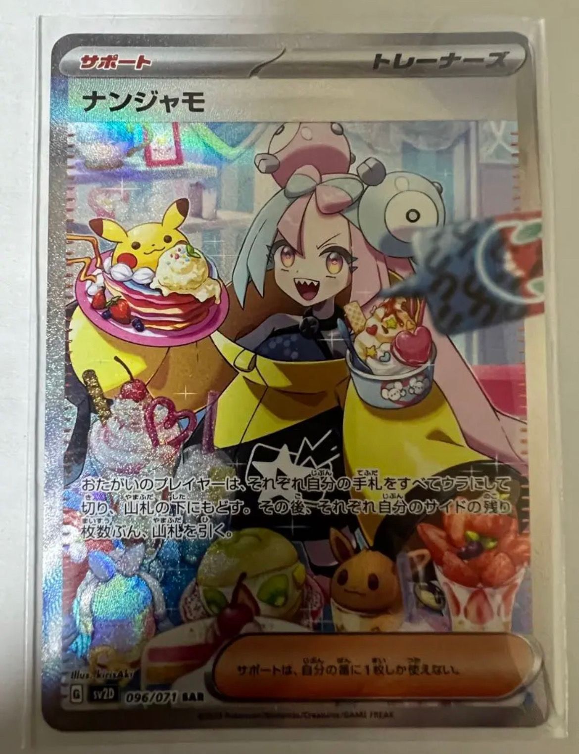 ナンジャモ SAR[SV2D 096/071](拡張パック「クレイバースト」)