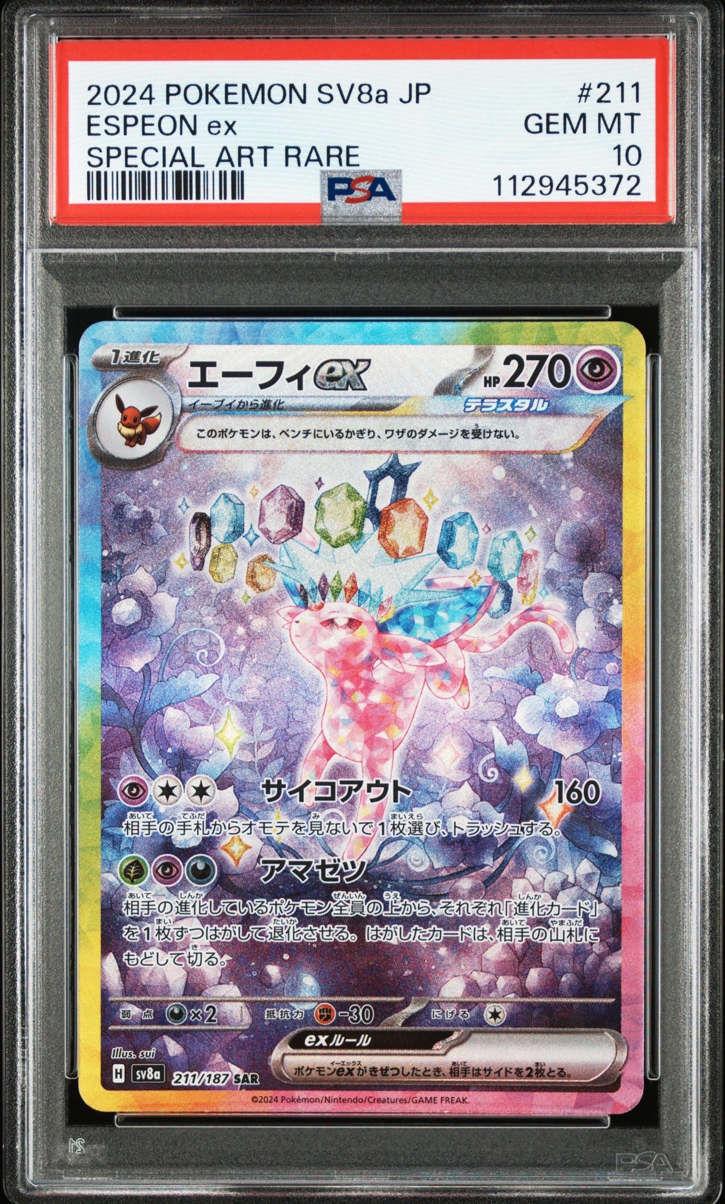エーフィex SAR [SV8a 211/187](ハイクラスパック「テラスタルフェスex」)