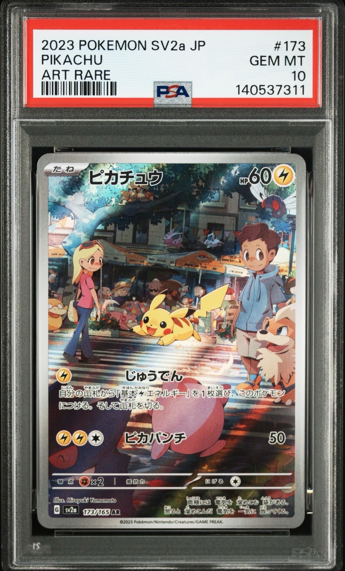 ピカチュウ AR[SV2a 173/165](強化拡張パック「ポケモンカード151」)
