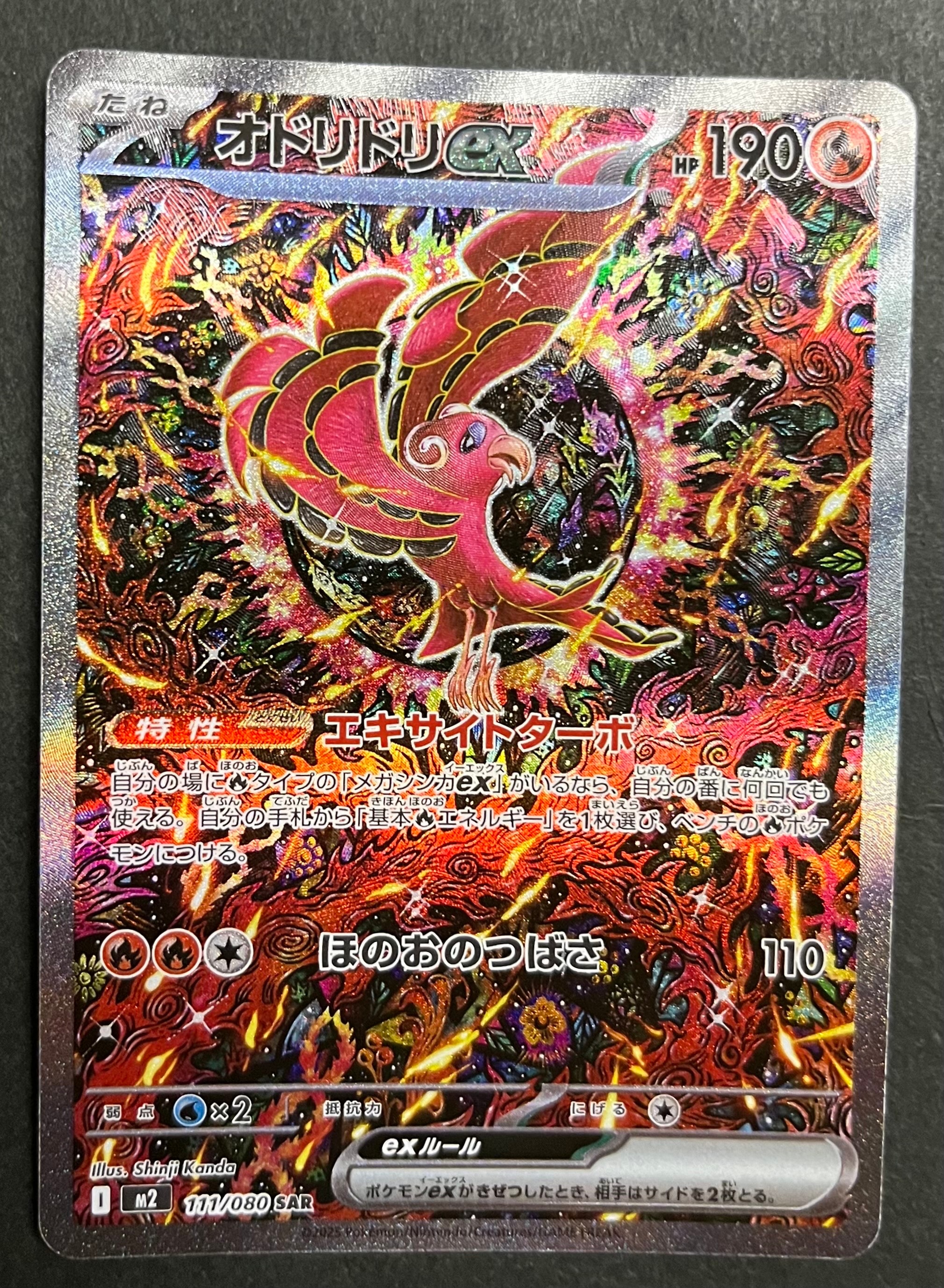オドリドリex SAR [M2 111/080](拡張パック「インフェルノX」)