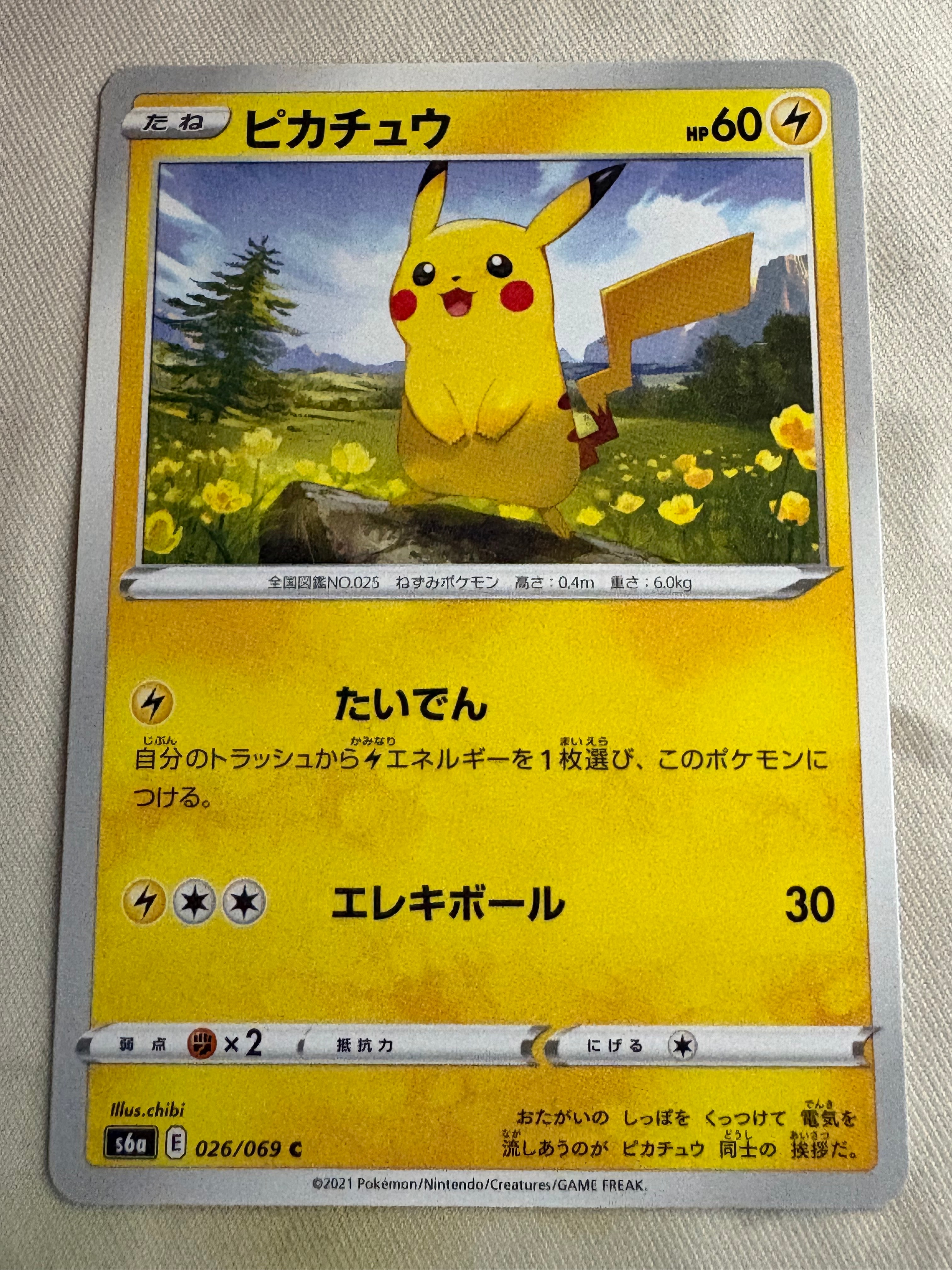 ピカチュウ C[s6a 026/069](強化拡張パック「イーブイヒーローズ」)