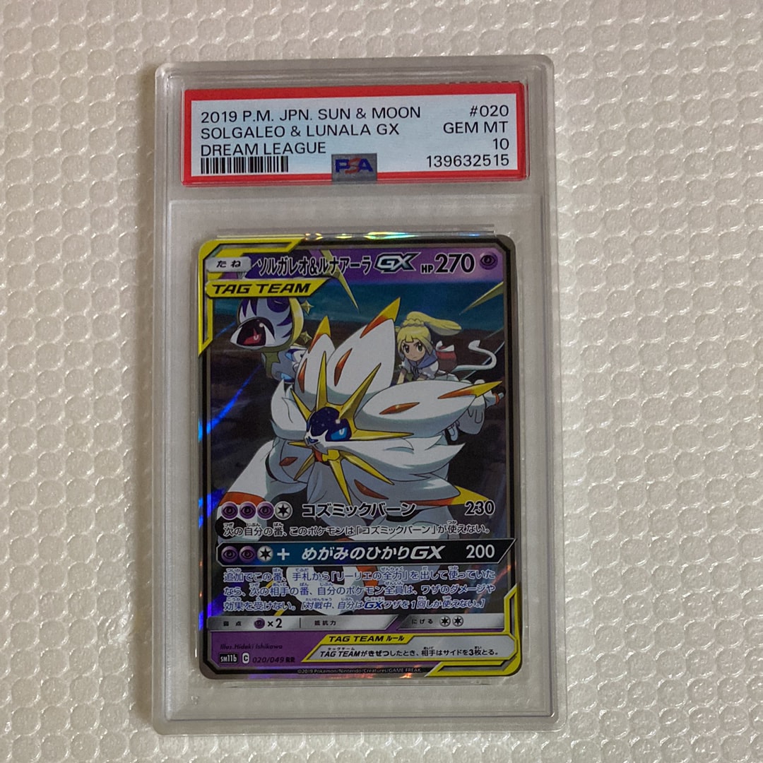 ソルガレオ&ルナアーラGX (リーリエ) RR[SM11b 020/049](強化拡張パック「ドリームリーグ」)