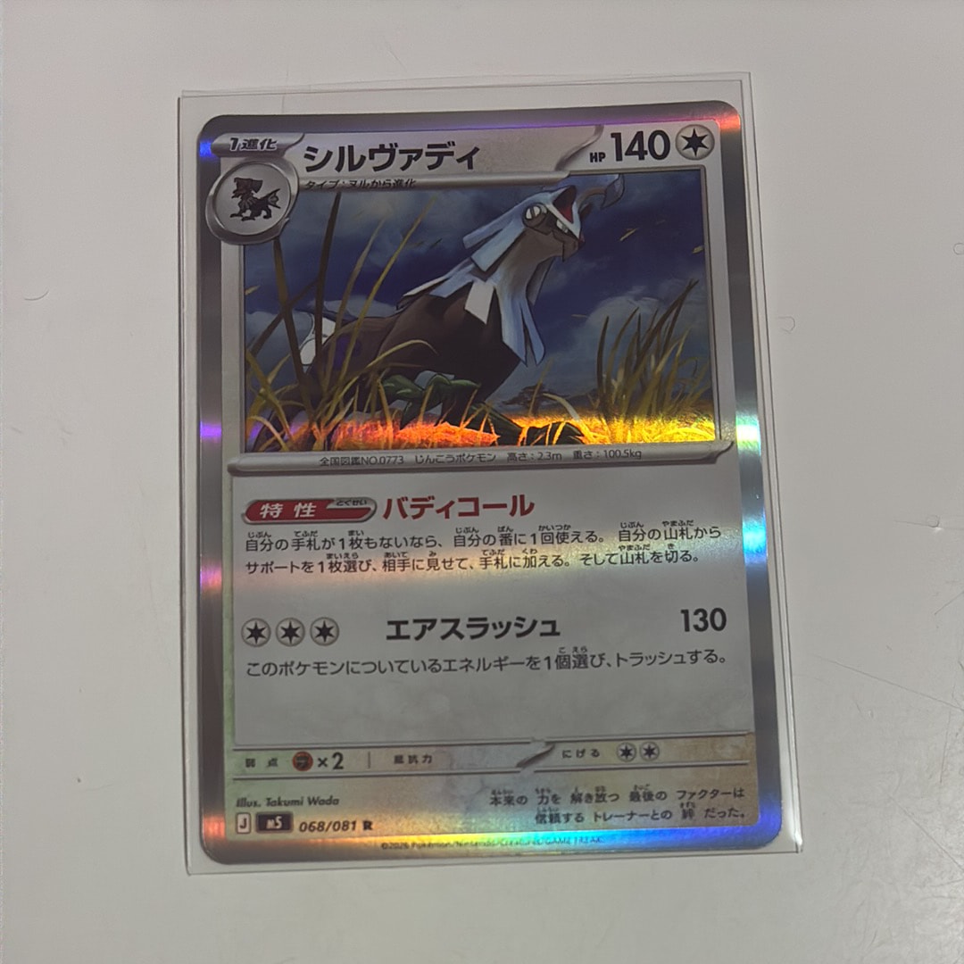 バンギラス ☆ :1ED [e1 127/128](ポケモンカードe 第1弾「基本拡張