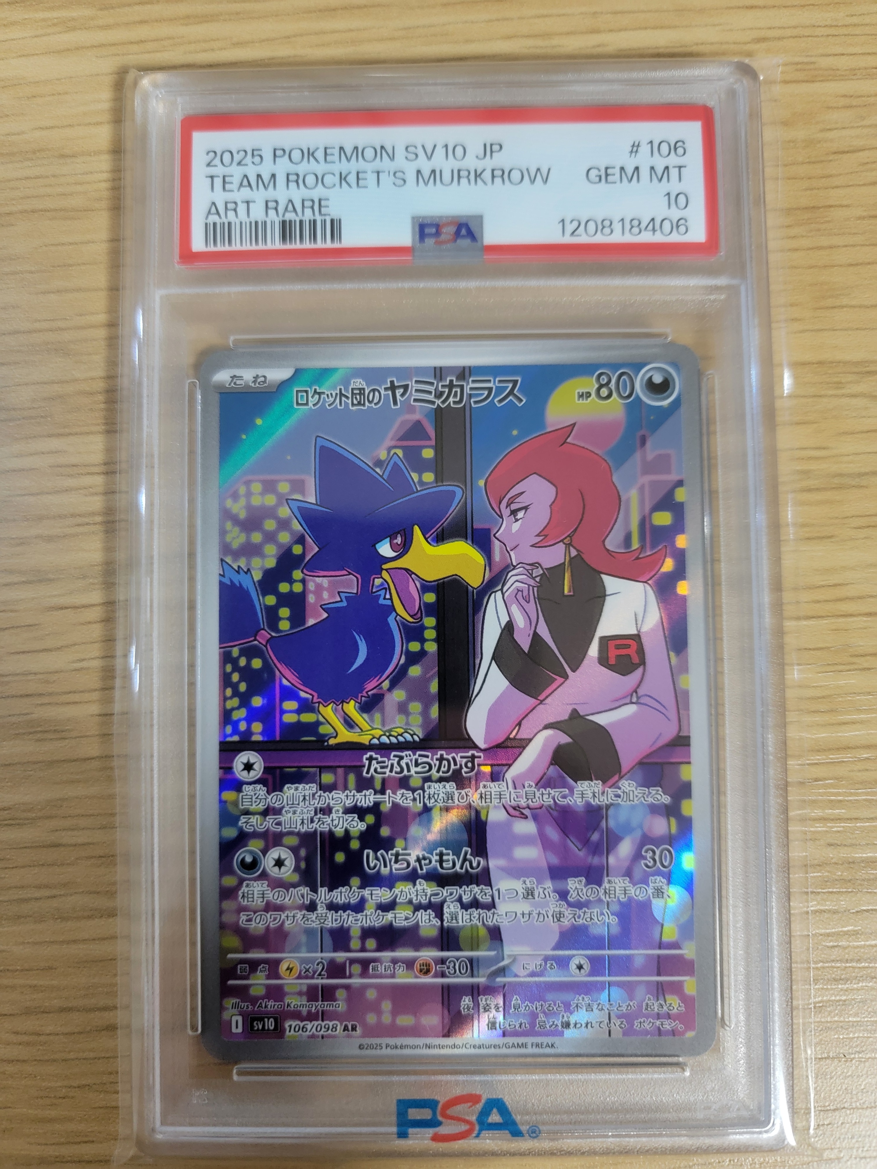 ロケット団のヤミカラス AR [SV10 106/098](拡張パック「ロケット団の栄光」)