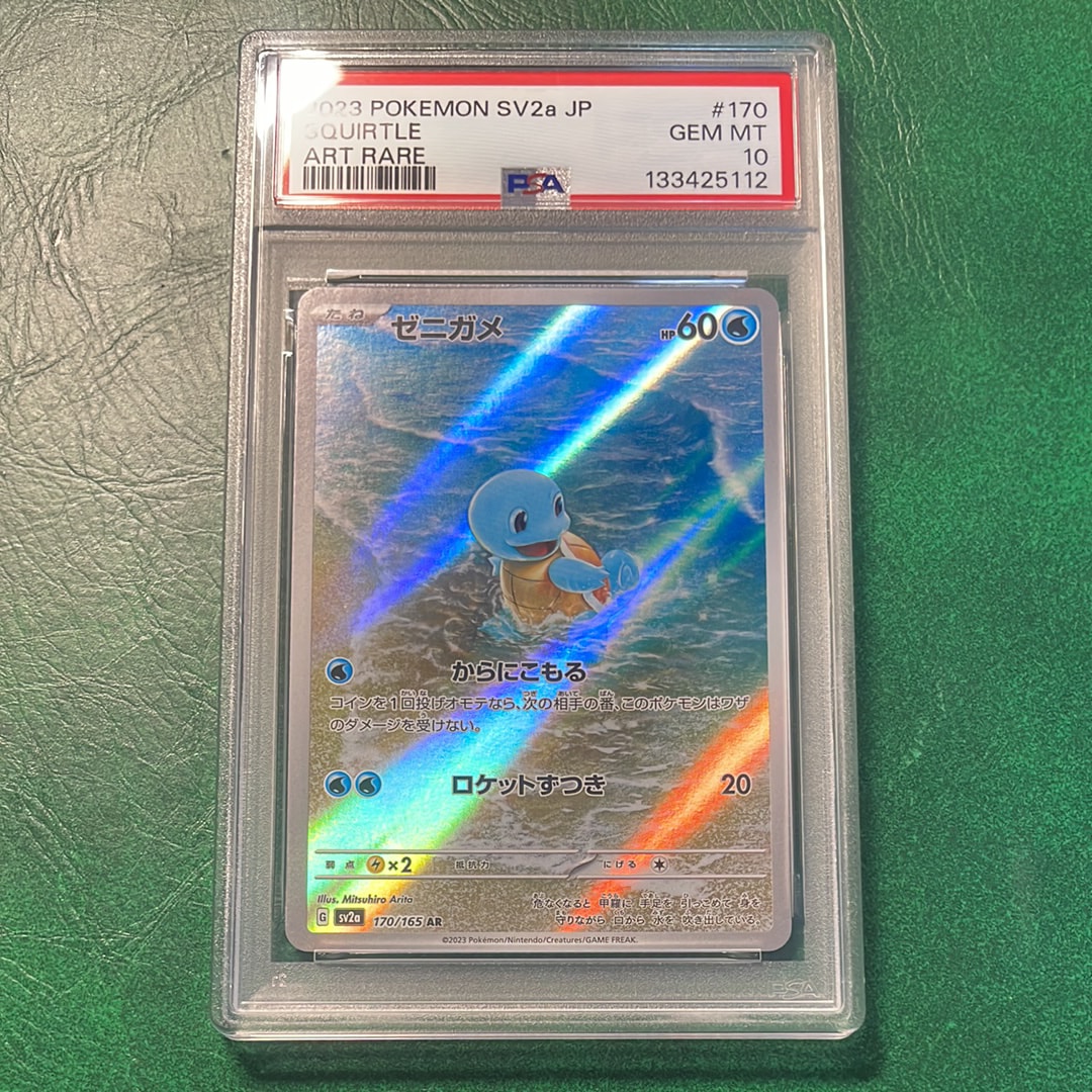 ゼニガメ AR[SV2a 170/165](強化拡張パック「ポケモンカード151」)