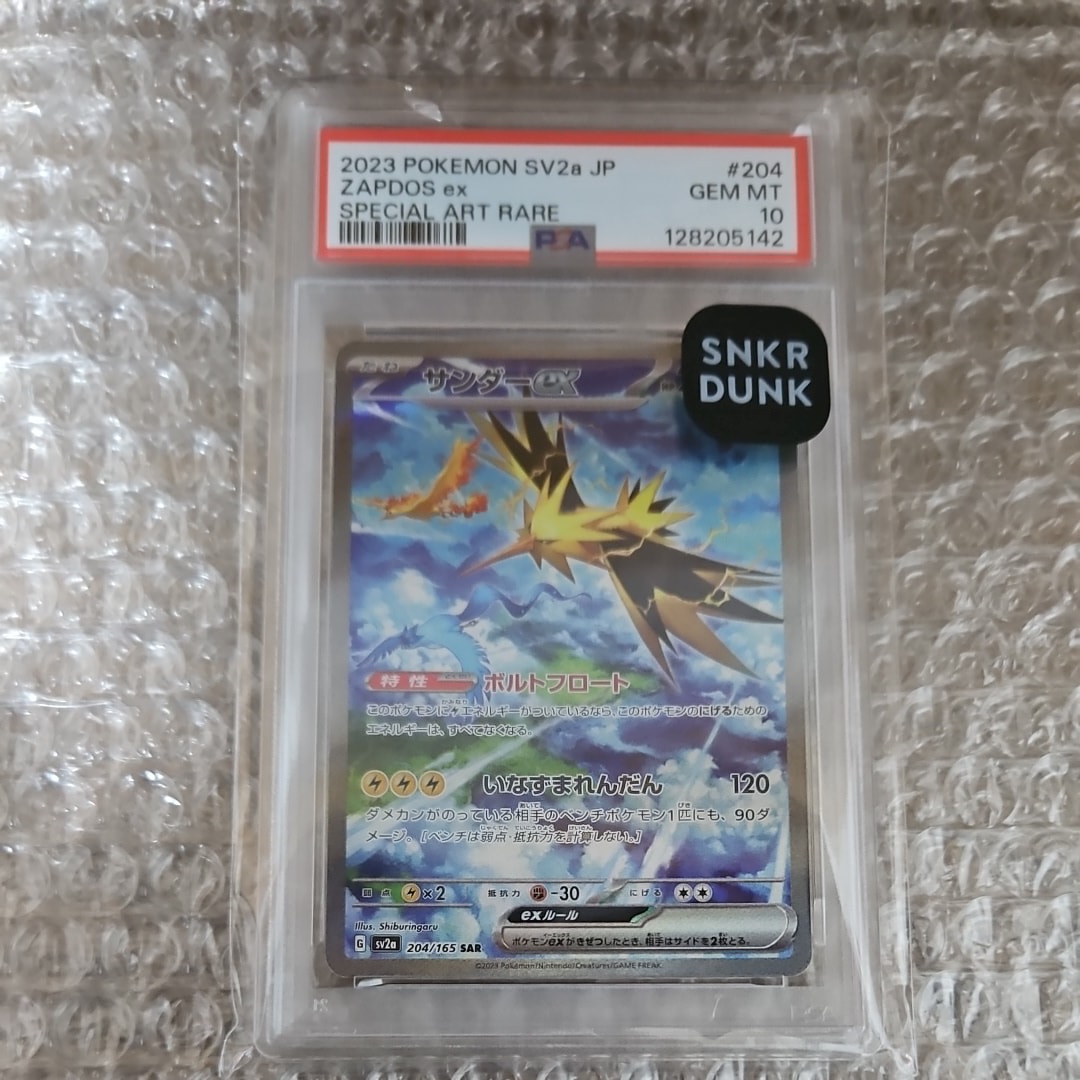 PSA10】サンダーex SAR[SV2a 204/165](強化拡張パック「ポケモンカード