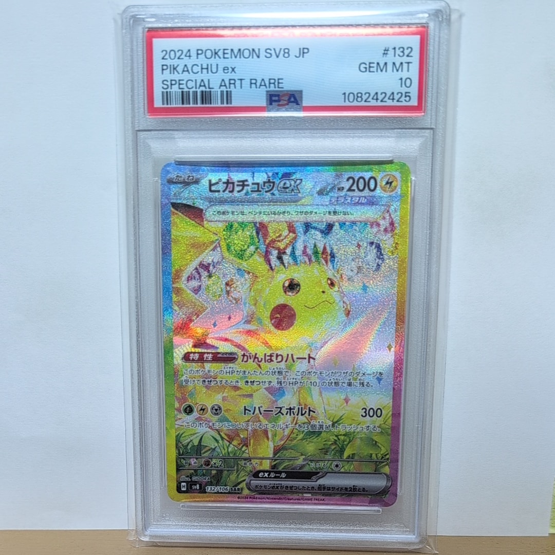 ピカチュウex SAR [SV8 132/106](拡張パック「超電ブレイカー」)の新品