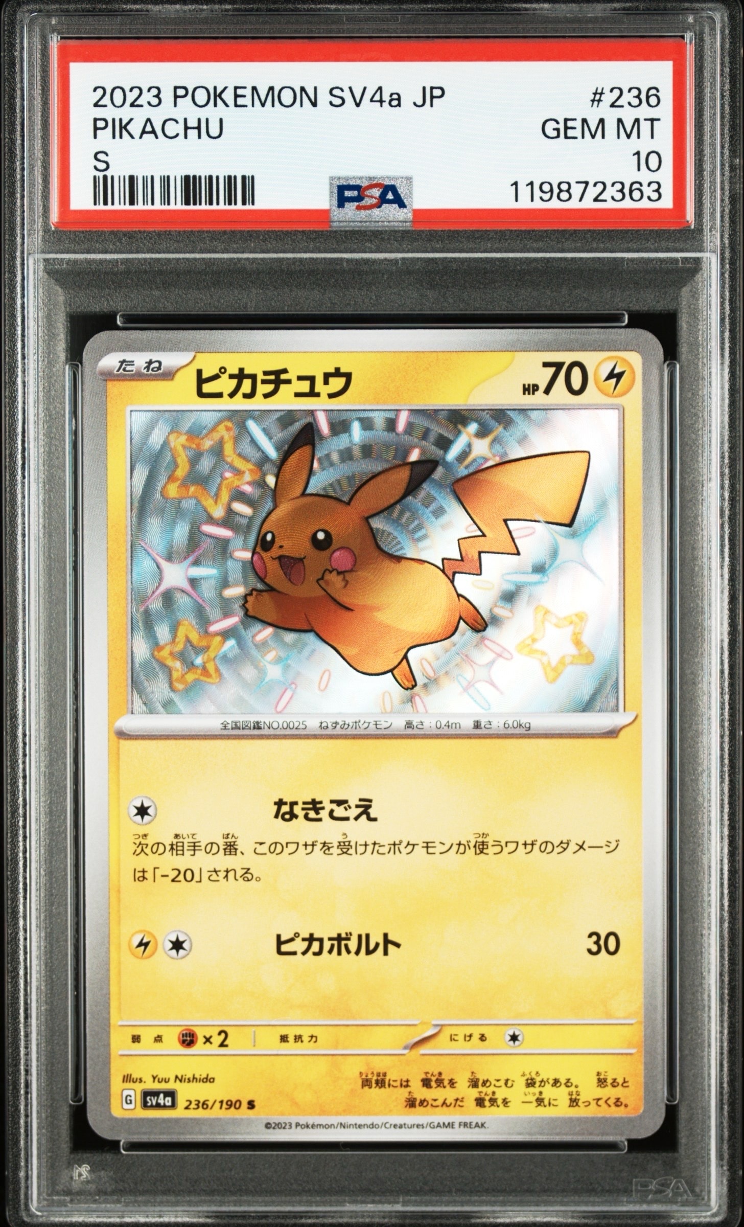 ピカチュウ S [SV4a 236/190](ハイクラスパック「シャイニートレジャーex」)