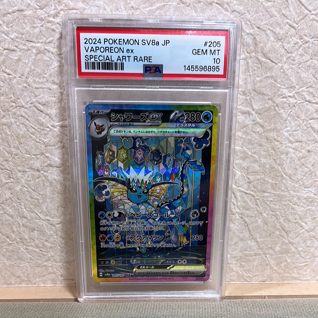 【ARS10】シャワーズex SAR テラスタルフェスex 205/187 ポケモンカード テラスタルフェスex シャワーズex 205/187 SAR