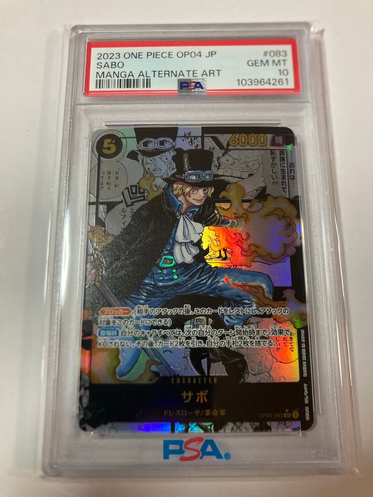 サボ SR-SP (コミパラ) [OP04-083](ブースターパック「謀略の王国