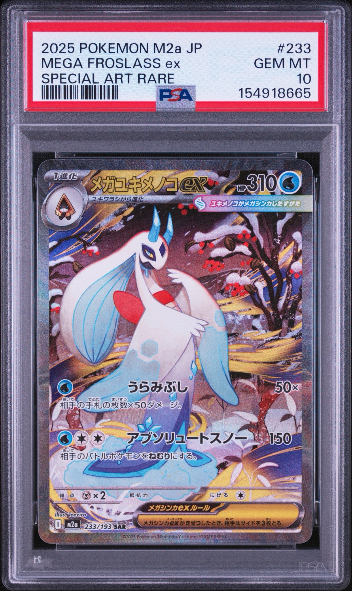 PSA10】メガユキメノコex SAR [M2a 233/193](ハイクラスパック「MEGA