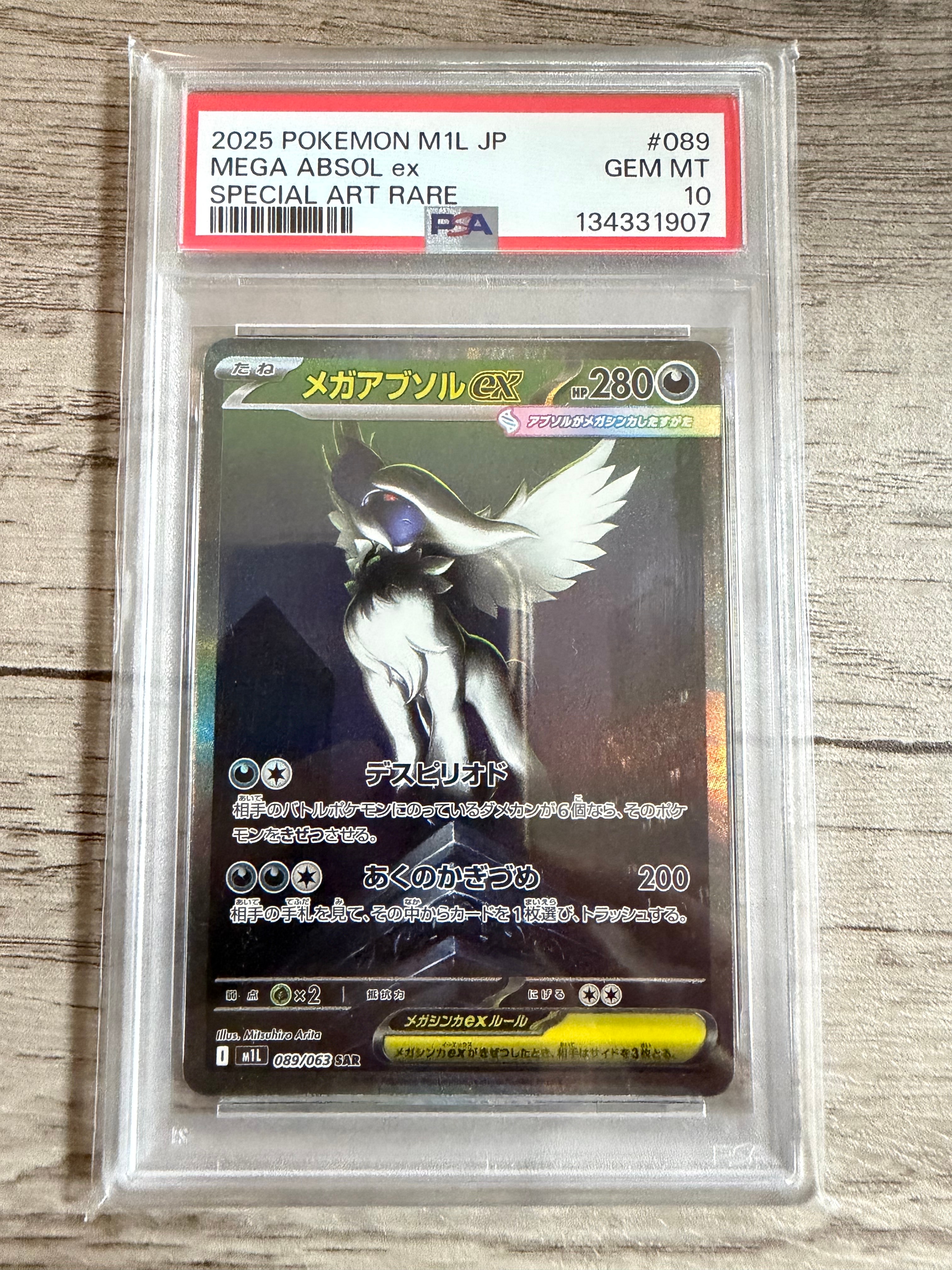 メガアブソルex SAR [M1L 089/063](拡張パック「メガブレイブ」)