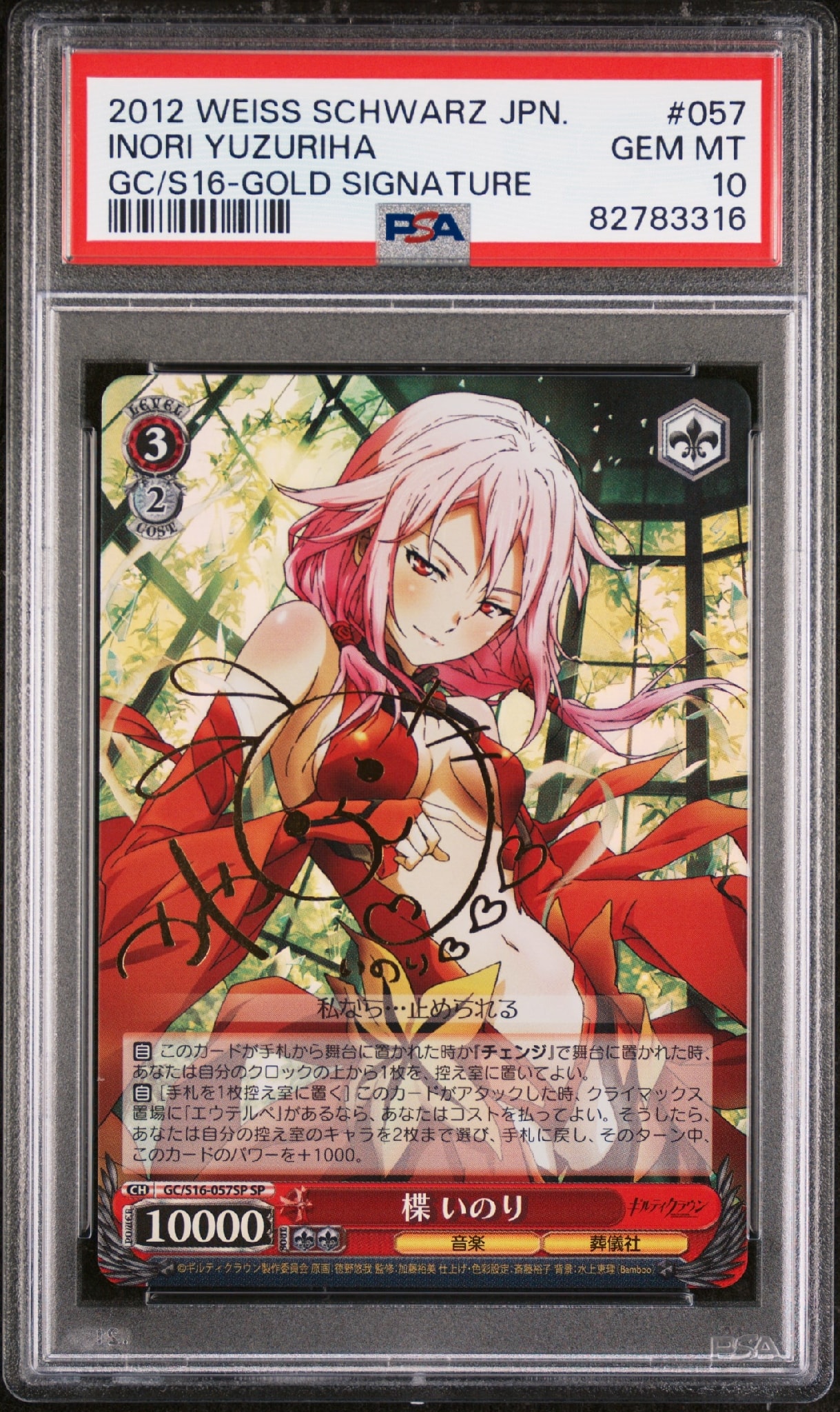 Inori Yuzuriha SP [GC/S16-057SP](Booster Pack "Guilty Crown")