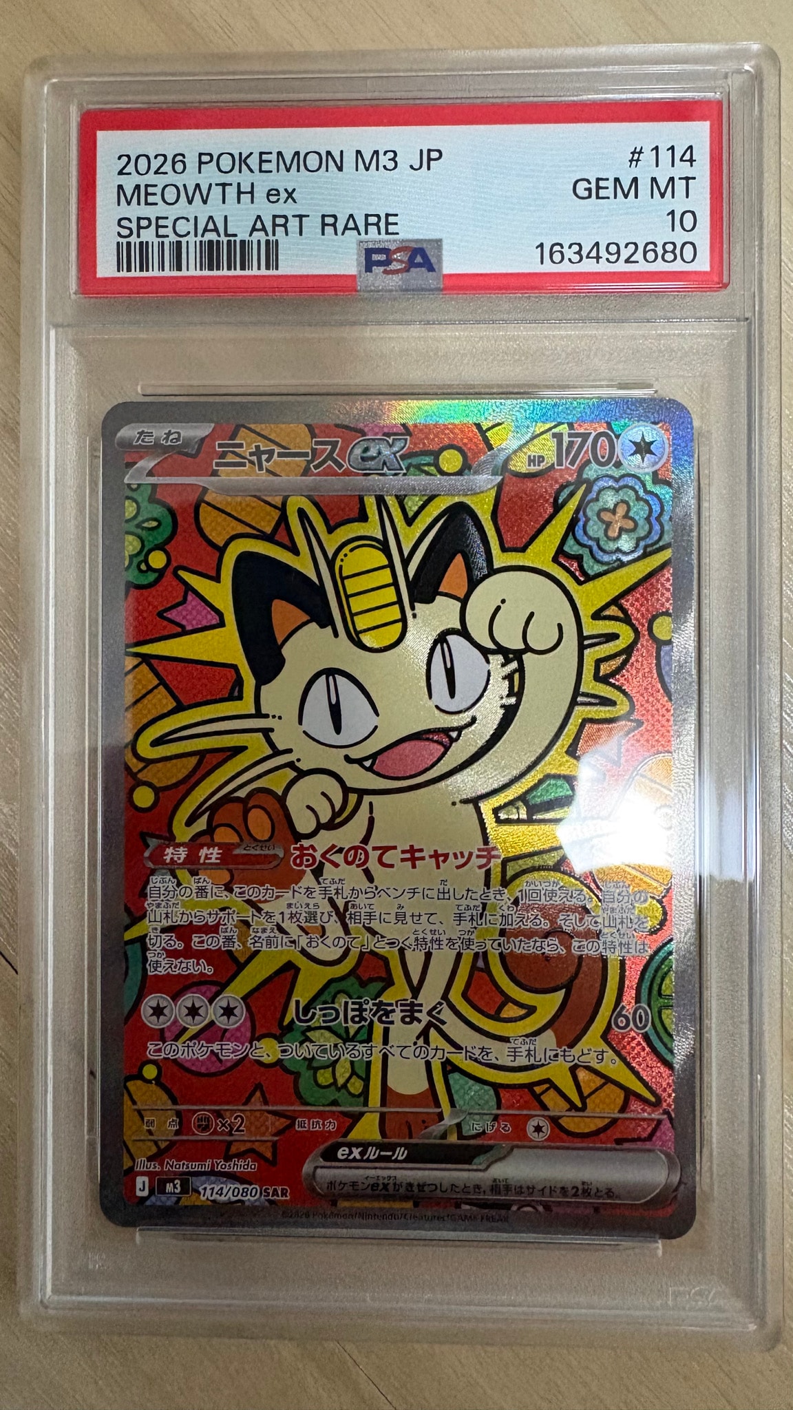 ニャースex SAR [M3 114/080](拡張パック「ムニキスゼロ」)