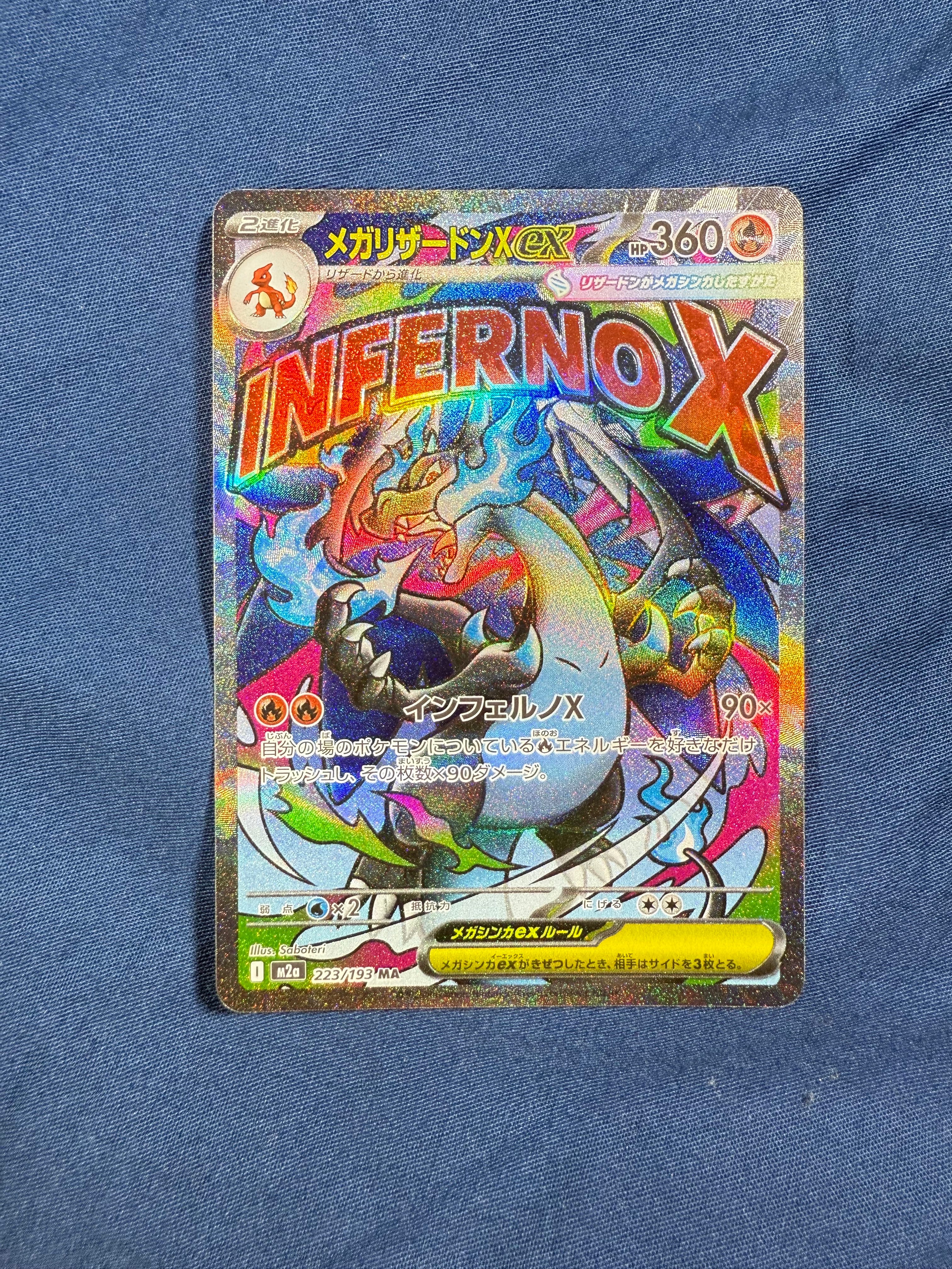 メガリザードンXex MA [M2a 223/193](ハイクラスパック「MEGAドリームex」)