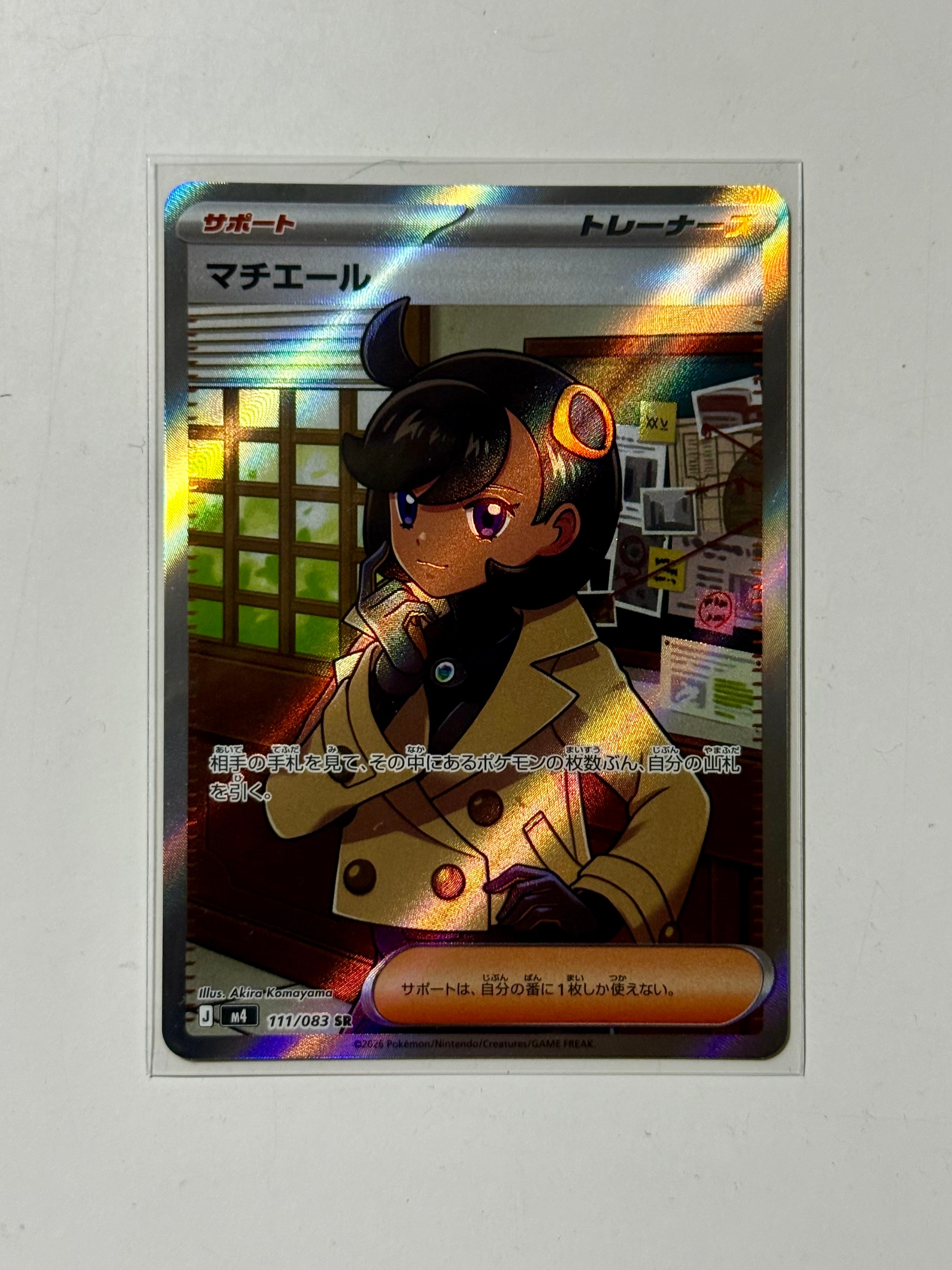 マチエール SR [M4 111/083](拡張パック「ニンジャスピナー」)