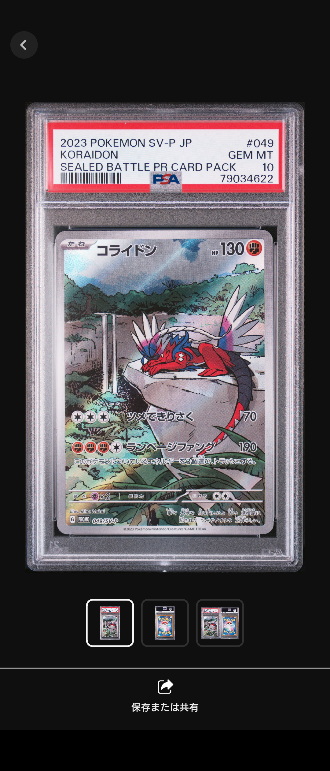 ポケモンカード コライドン プロモ PSA10 コライドンプロモpsa10 1枚の通販 タカ（399083020） | magi