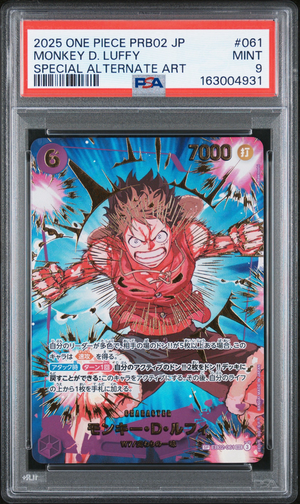 モンキー・D・ルフィ SEC-SPC [EB02-061](プレミアムブースター「ONE PIECE CARD THE BEST vol.2」)