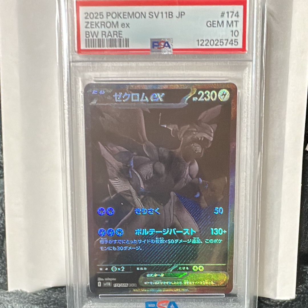 ゼクロムex BWR [SV11B 174/086](拡張パック「ブラックボルト」)