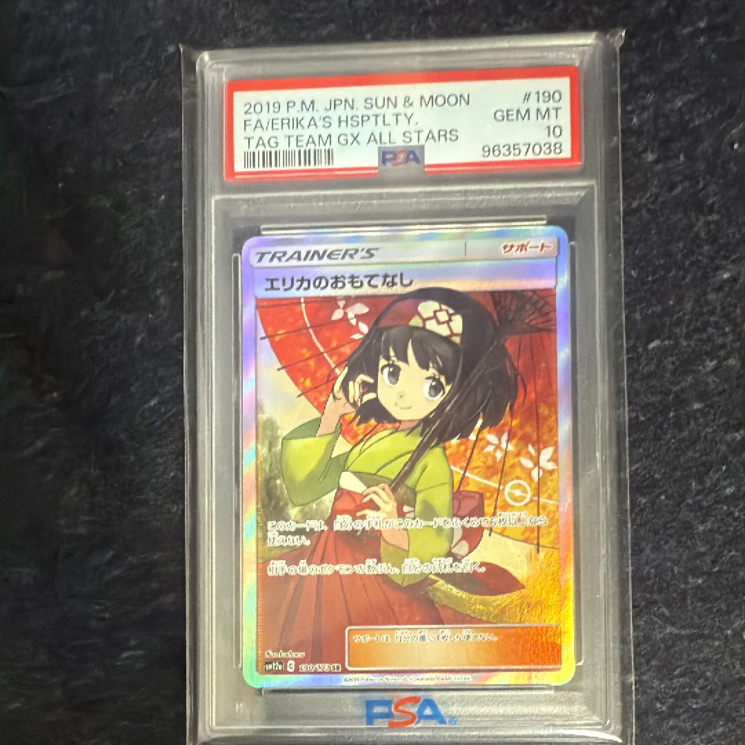 エリカのおもてなし SR[SM12a 190/173](ハイクラスパック「TAG TEAM GX タッグオールスターズ」)