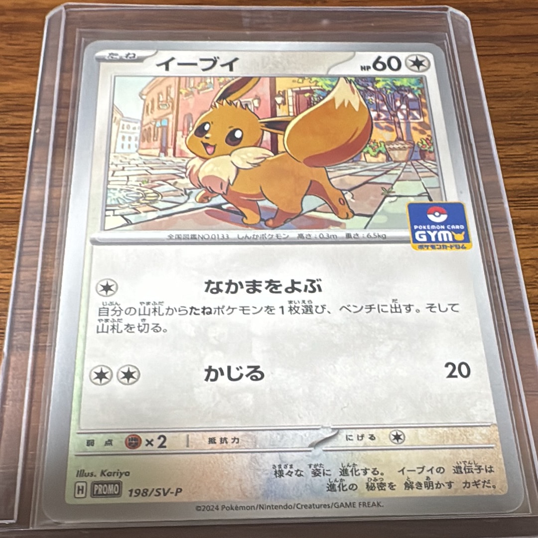 イーブイ P [SV-P 198](プロモーションカード「ポケモンカードゲーム