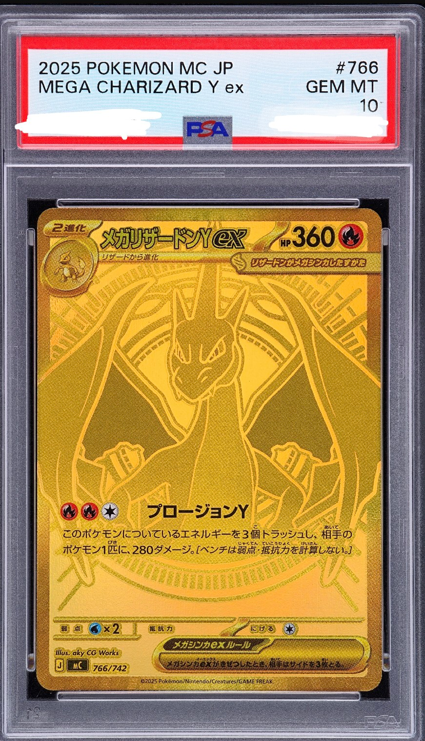 メガリザードンYex MUR仕様 [MC 766/742](スタートデッキ100「バトルコレクション」)