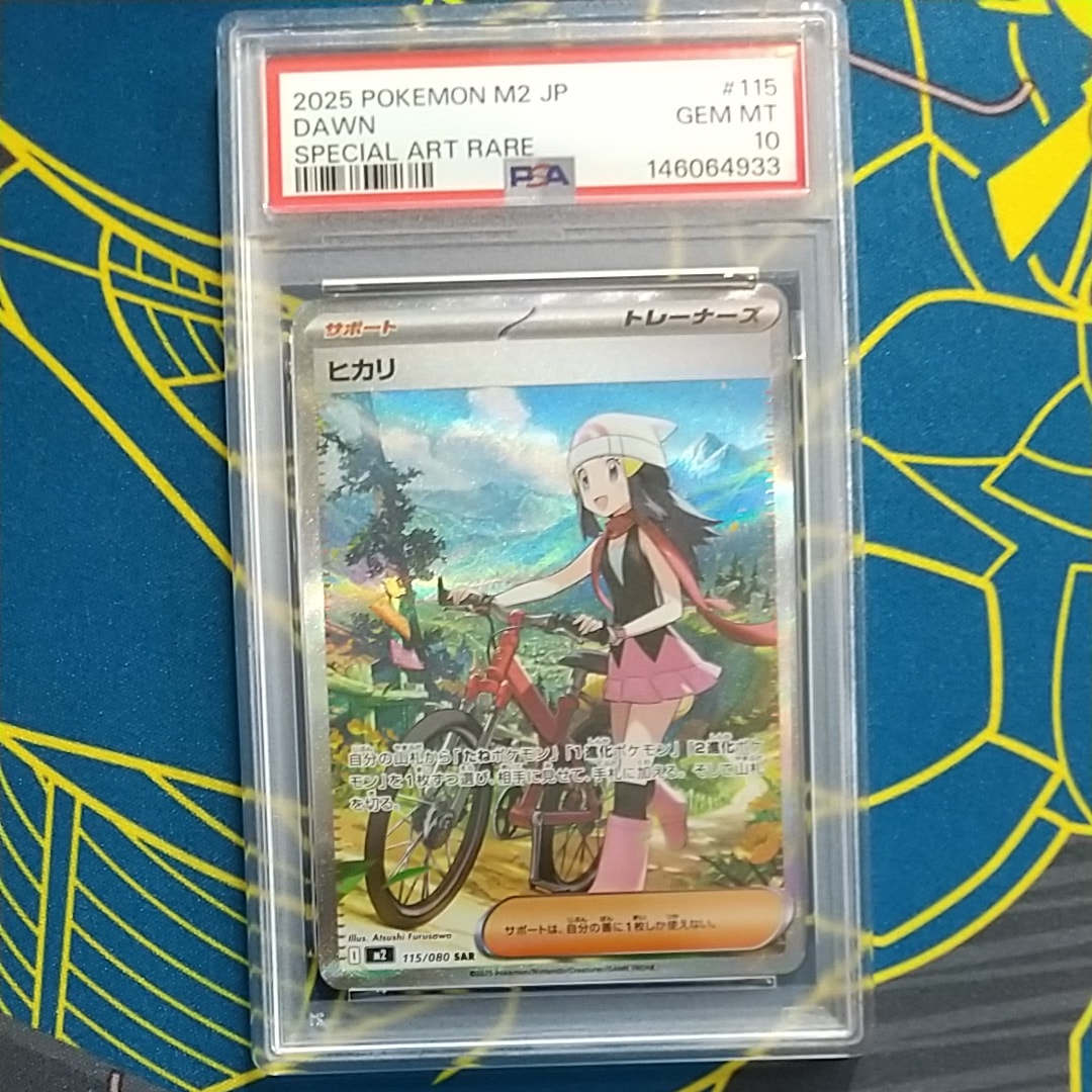 ヒカリ SAR [M2 115/080](拡張パック「インフェルノX」)