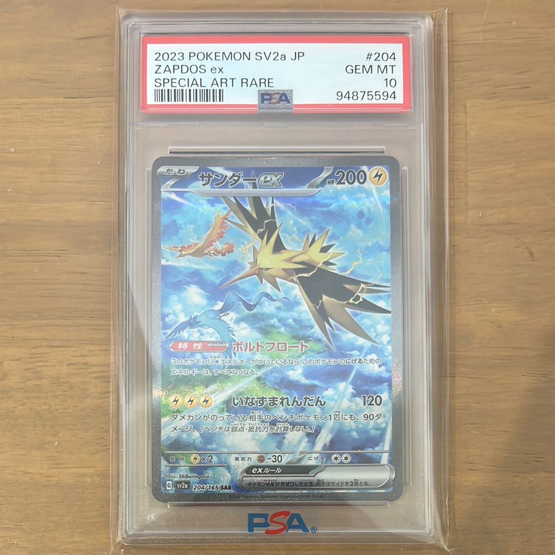 サンダーex SAR[SV2a 204/165](強化拡張パック「ポケモンカード151」)